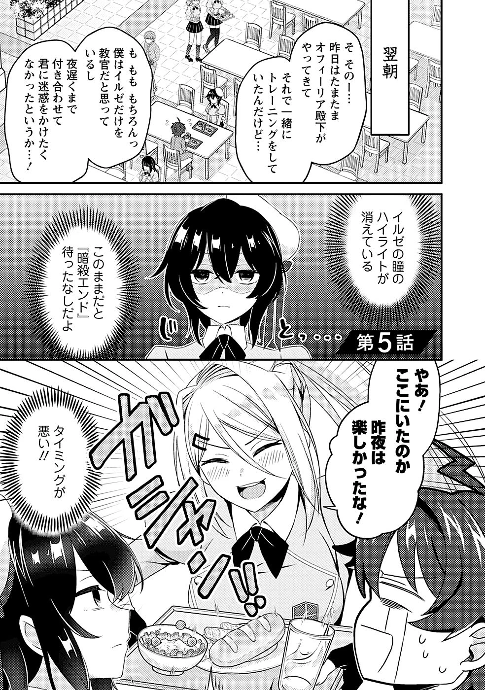 醜いオークの逆襲　同人エロゲの鬼畜皇太子に転生した喪男の受難 第5話 - 1