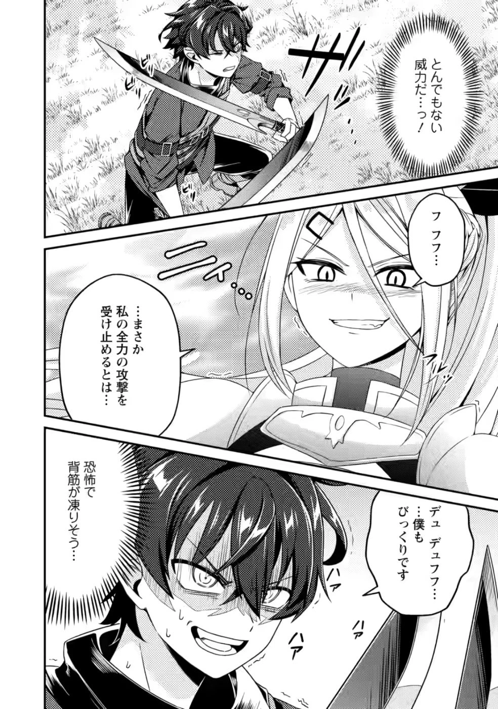 醜いオークの逆襲　同人エロゲの鬼畜皇太子に転生した喪男の受難 第6話 - 8