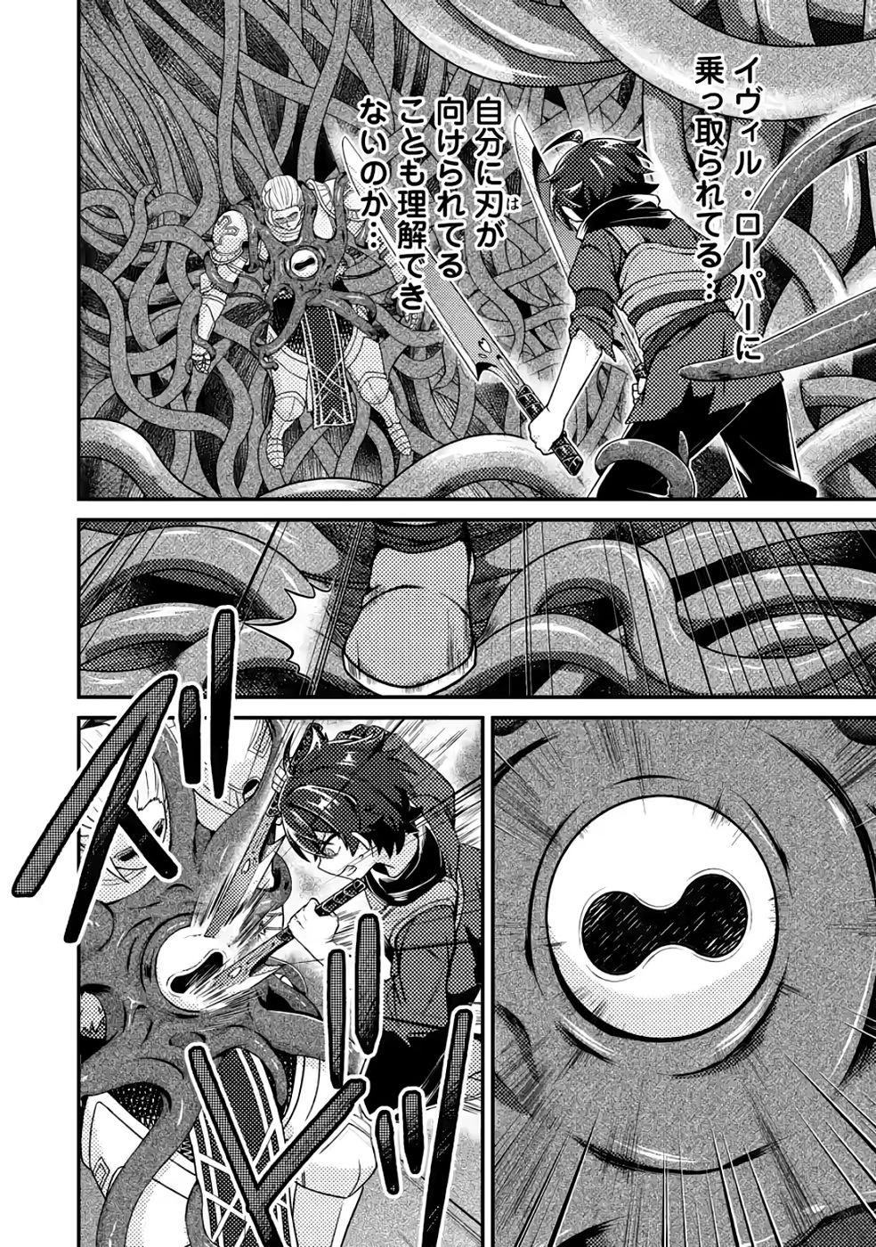 醜いオークの逆襲　同人エロゲの鬼畜皇太子に転生した喪男の受難 第10話 - 26