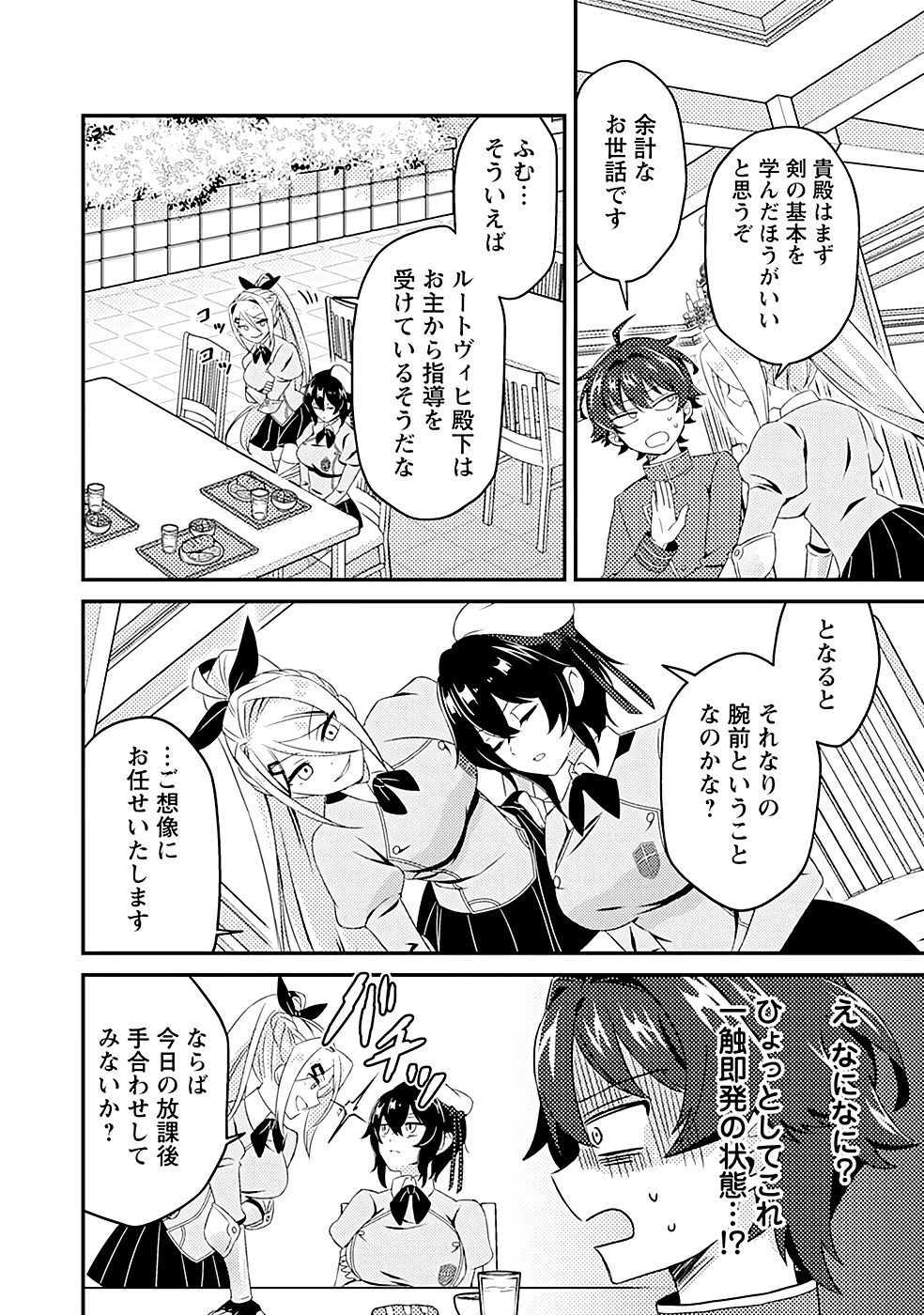 醜いオークの逆襲　同人エロゲの鬼畜皇太子に転生した喪男の受難 第5話 - 2