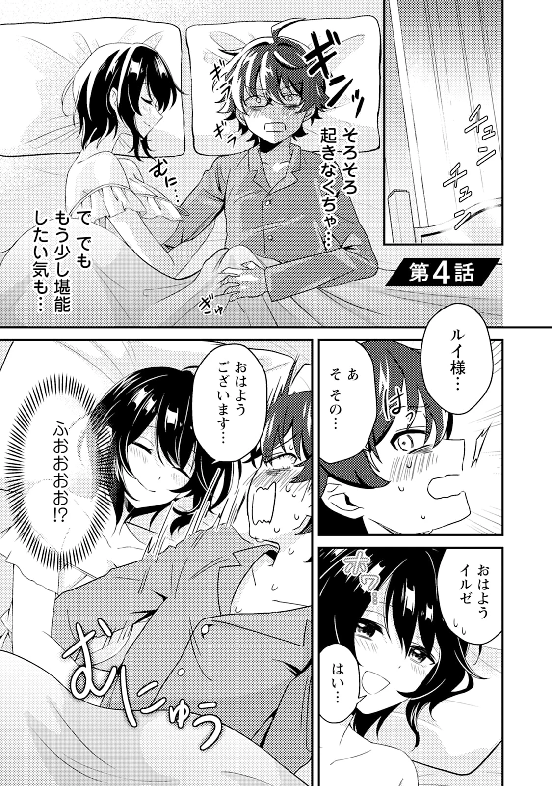 醜いオークの逆襲　同人エロゲの鬼畜皇太子に転生した喪男の受難 第4話 - 1