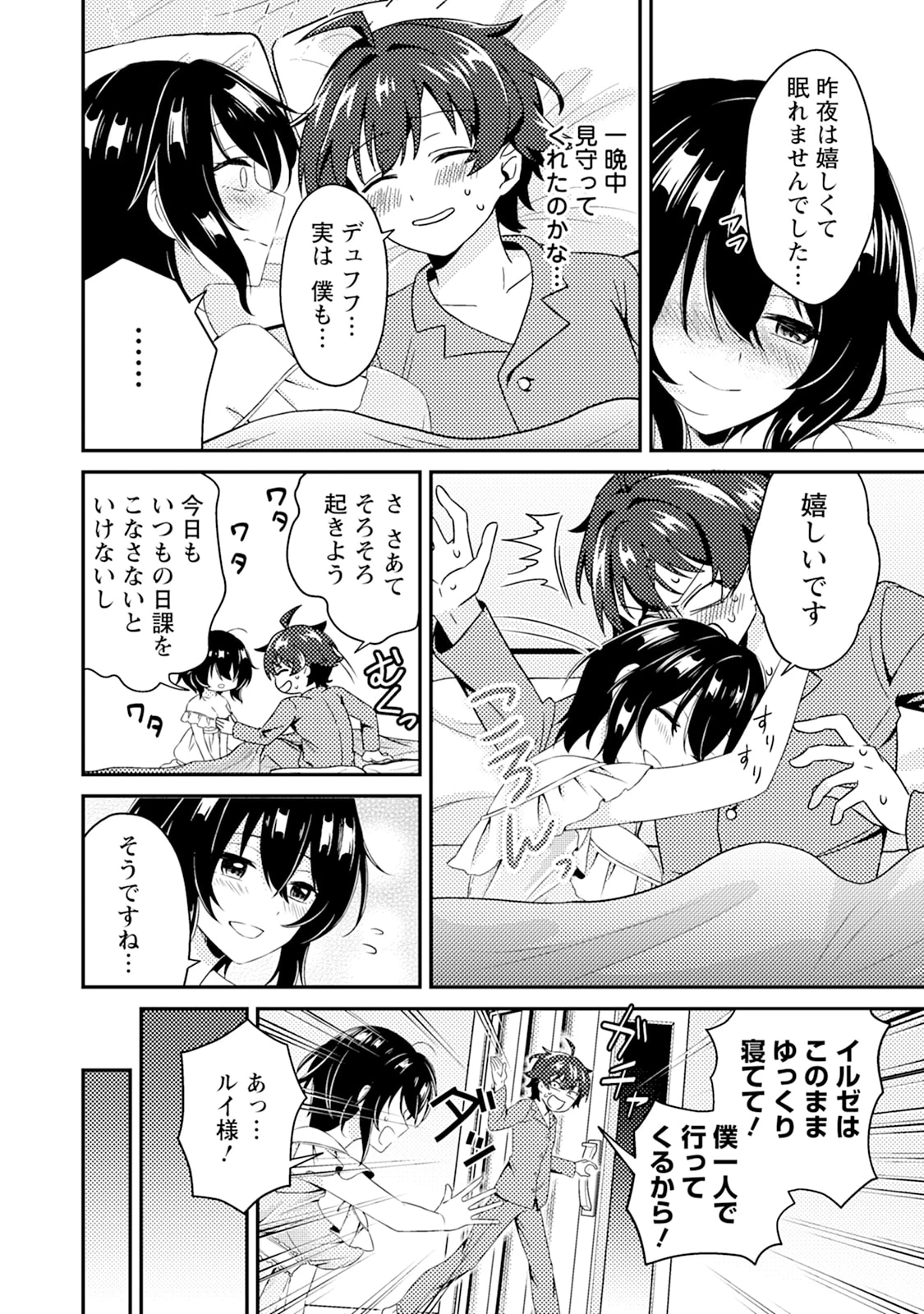 醜いオークの逆襲　同人エロゲの鬼畜皇太子に転生した喪男の受難 第4話 - 2