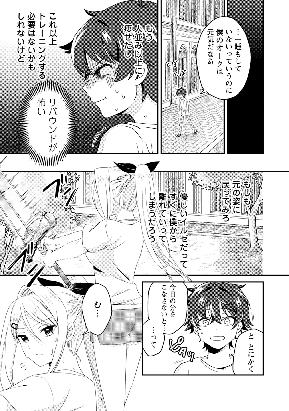 醜いオークの逆襲　同人エロゲの鬼畜皇太子に転生した喪男の受難 第4話 - 3