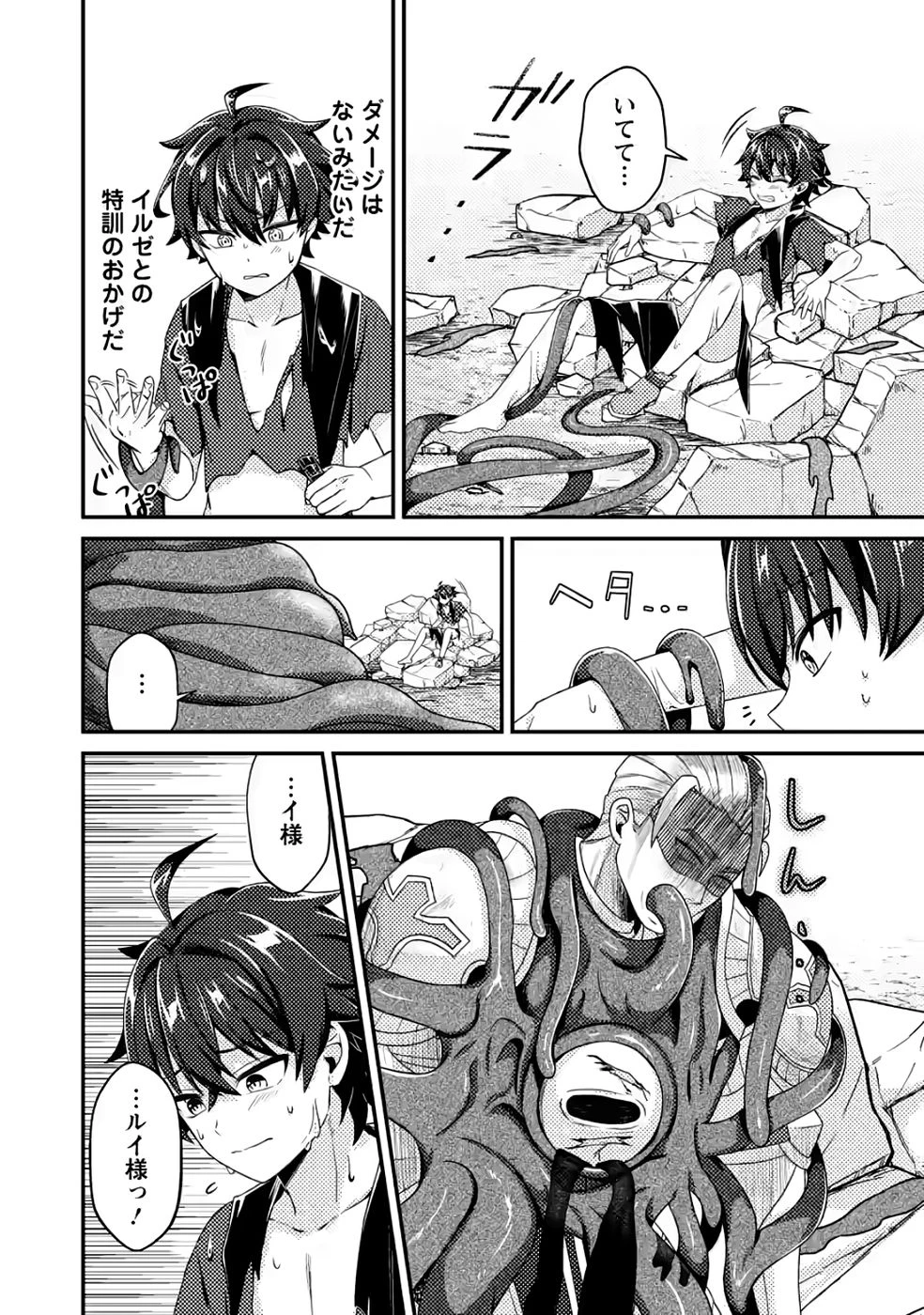 醜いオークの逆襲　同人エロゲの鬼畜皇太子に転生した喪男の受難 第10話 - 28