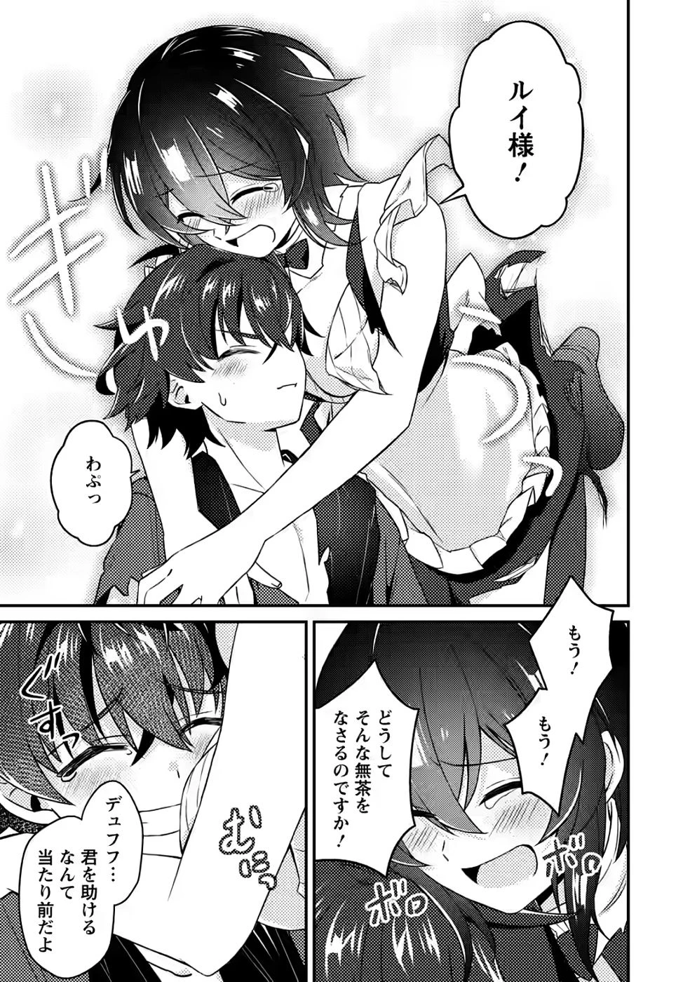 醜いオークの逆襲　同人エロゲの鬼畜皇太子に転生した喪男の受難 第10話 - 29