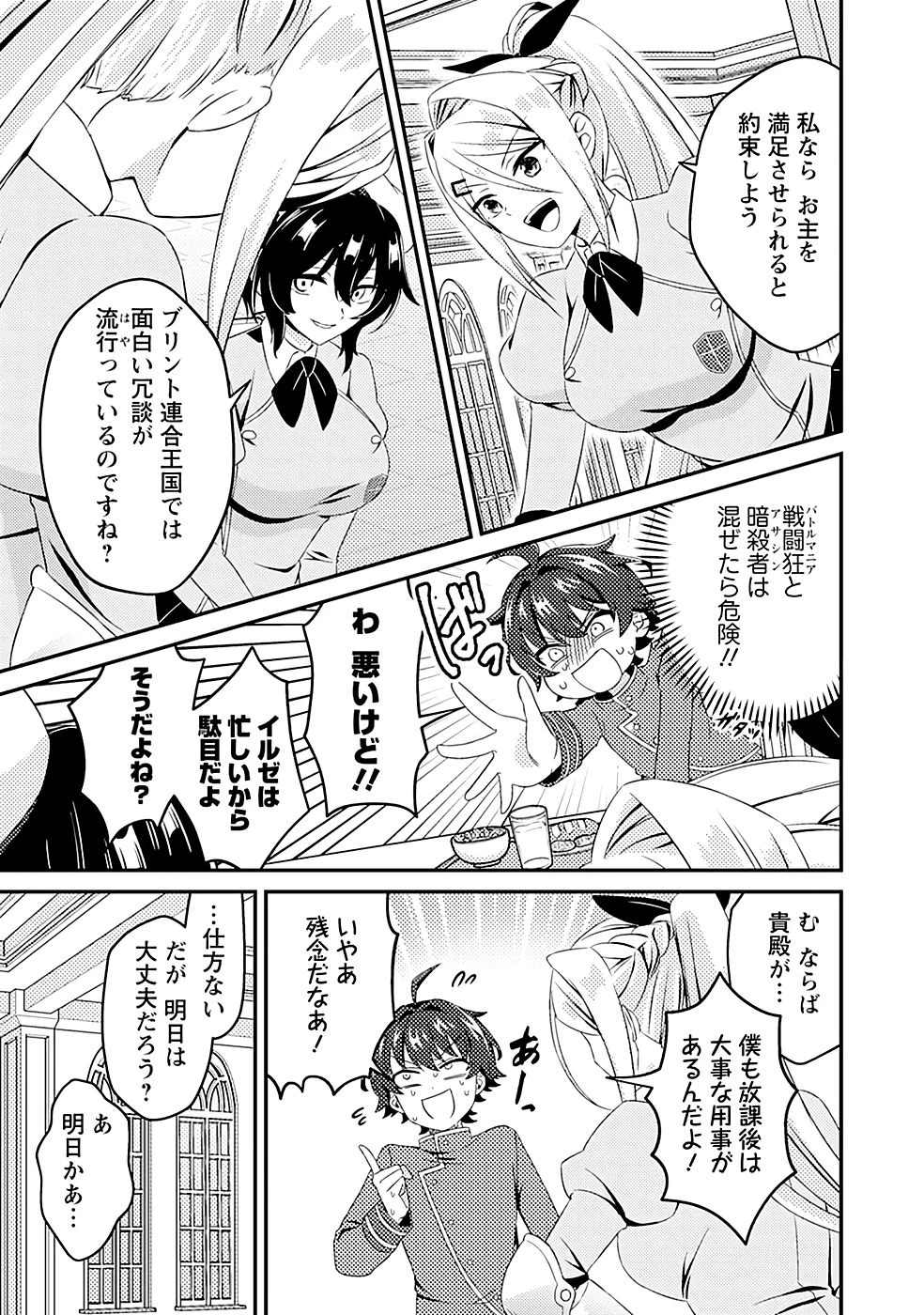 醜いオークの逆襲　同人エロゲの鬼畜皇太子に転生した喪男の受難 第5話 - 3
