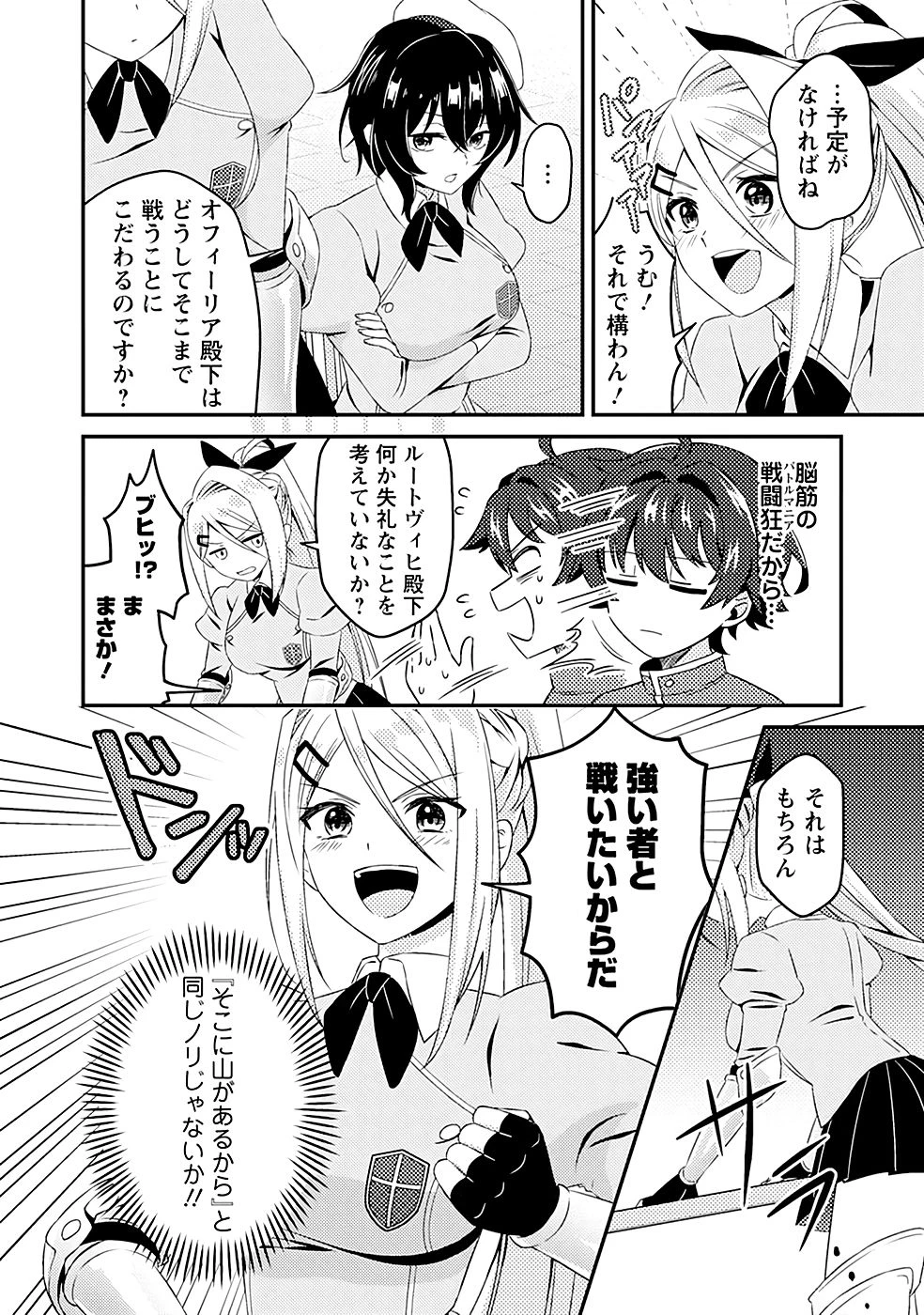 醜いオークの逆襲　同人エロゲの鬼畜皇太子に転生した喪男の受難 第5話 - 4