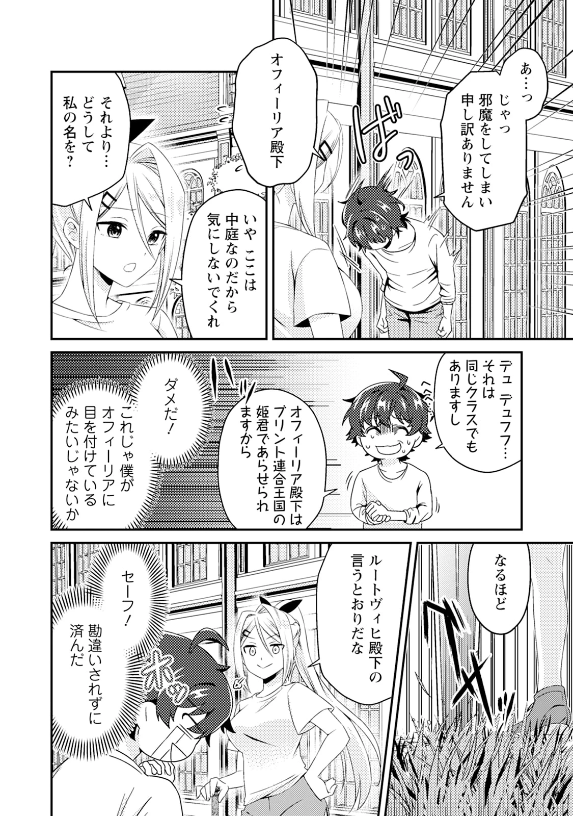 醜いオークの逆襲　同人エロゲの鬼畜皇太子に転生した喪男の受難 第4話 - 4