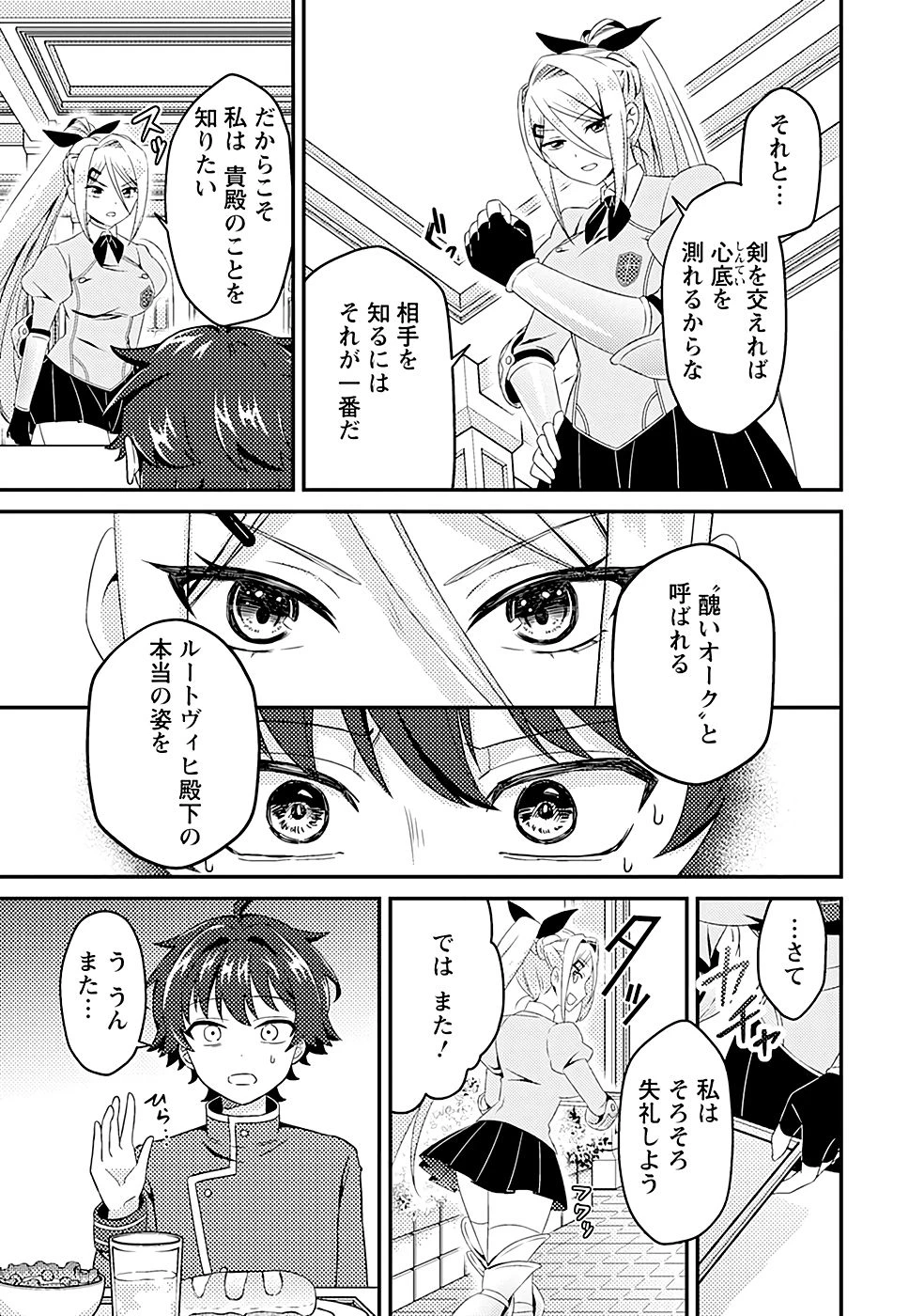 醜いオークの逆襲　同人エロゲの鬼畜皇太子に転生した喪男の受難 第5話 - 5