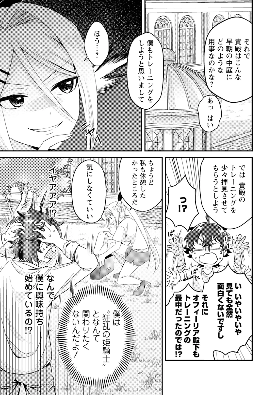 醜いオークの逆襲　同人エロゲの鬼畜皇太子に転生した喪男の受難 第4話 - 5