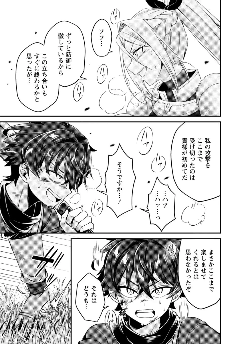 醜いオークの逆襲　同人エロゲの鬼畜皇太子に転生した喪男の受難 第6話 - 11