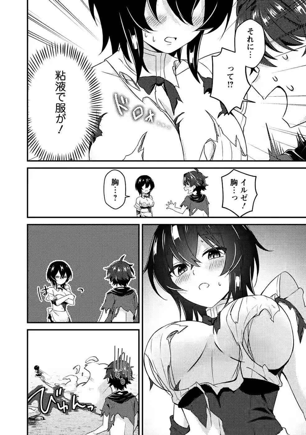 醜いオークの逆襲　同人エロゲの鬼畜皇太子に転生した喪男の受難 第10話 - 30