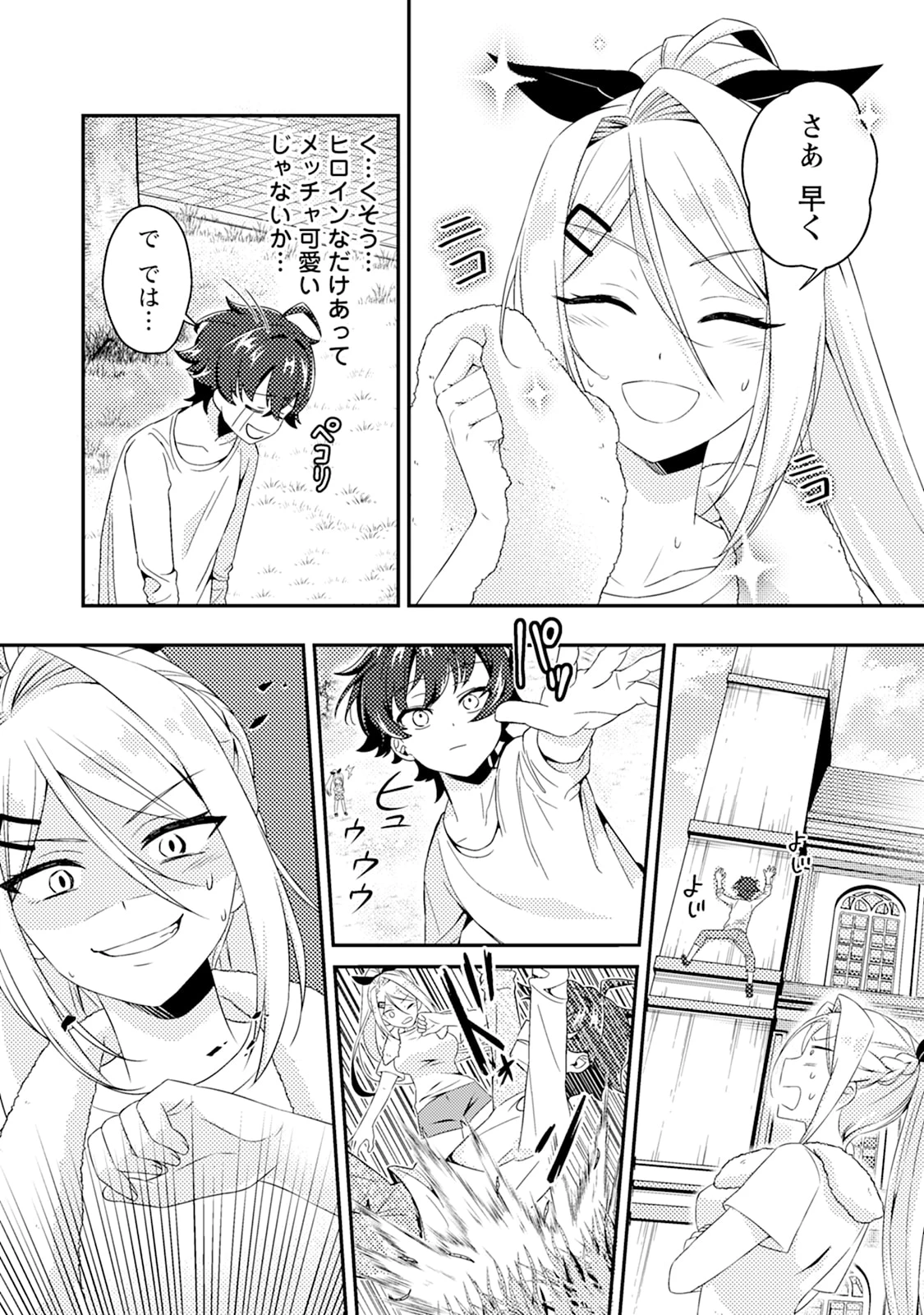 醜いオークの逆襲　同人エロゲの鬼畜皇太子に転生した喪男の受難 第4話 - 6