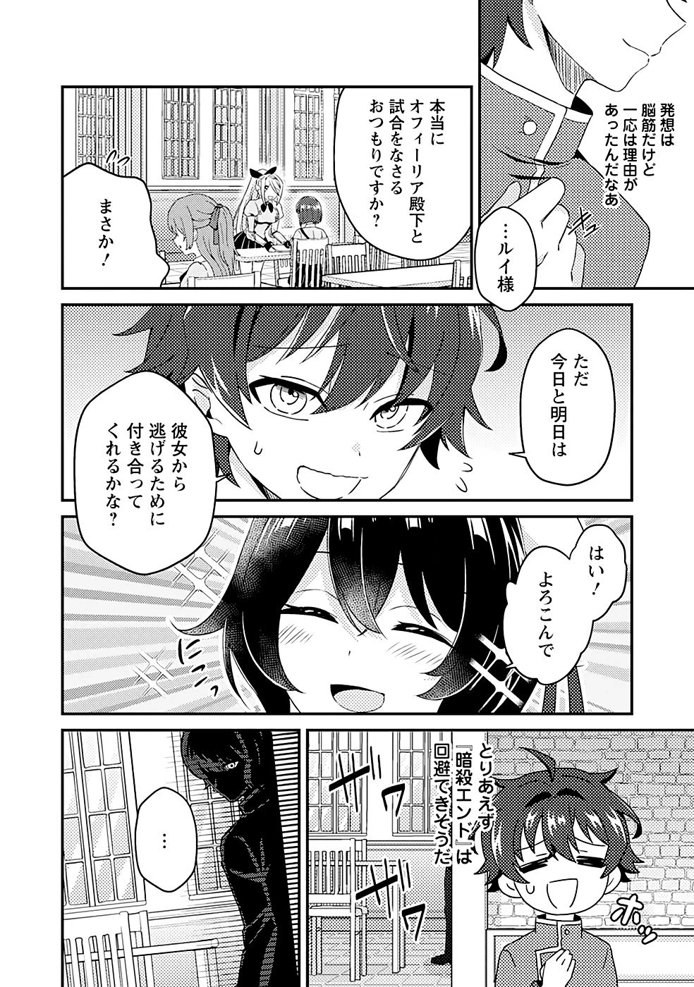 醜いオークの逆襲　同人エロゲの鬼畜皇太子に転生した喪男の受難 第5話 - 6