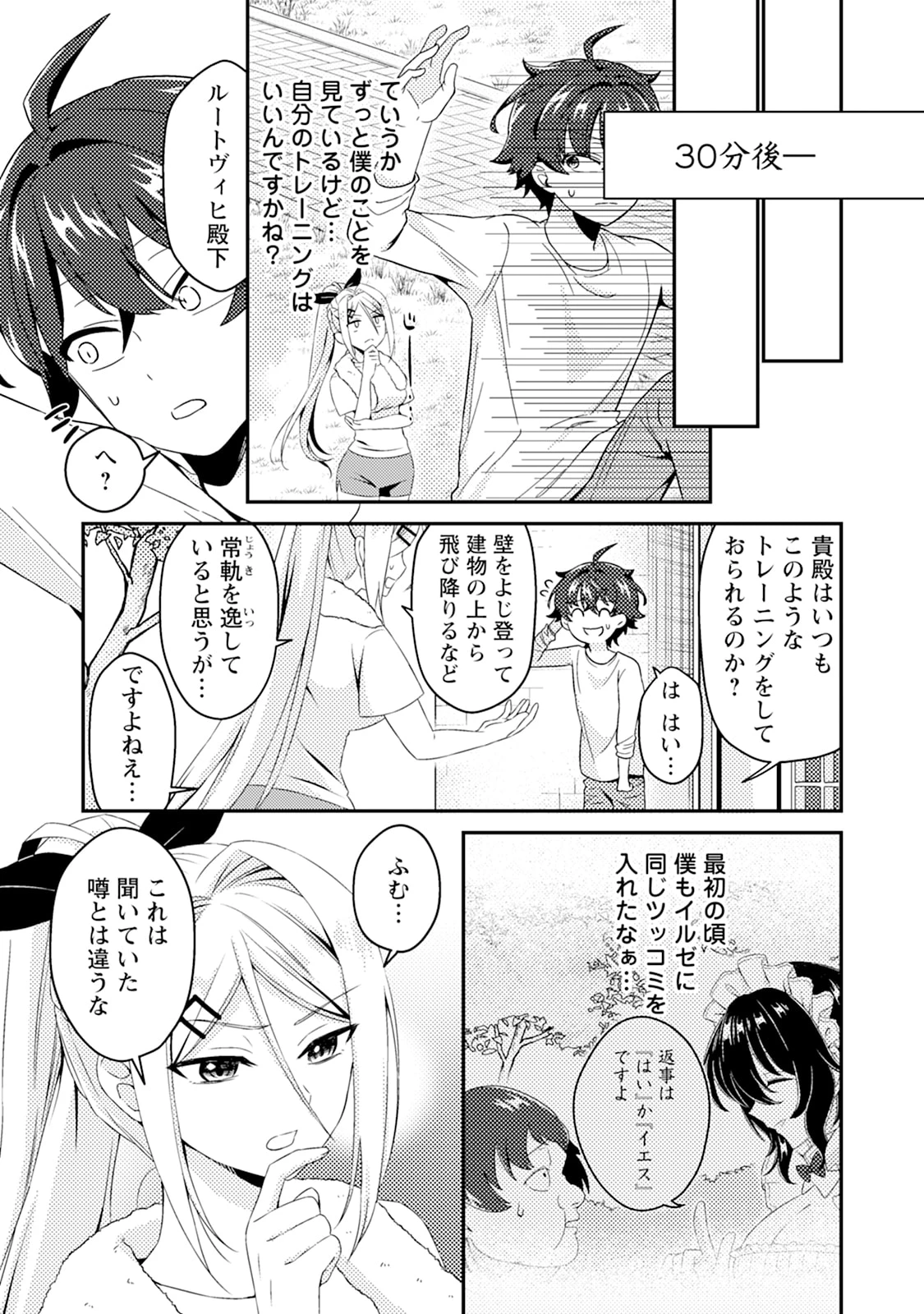 醜いオークの逆襲　同人エロゲの鬼畜皇太子に転生した喪男の受難 第4話 - 7