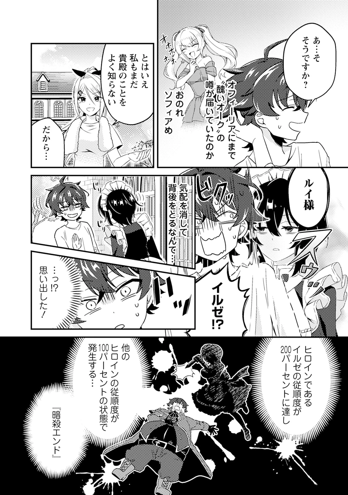 醜いオークの逆襲　同人エロゲの鬼畜皇太子に転生した喪男の受難 第4話 - 8