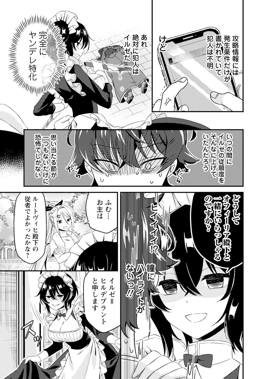 醜いオークの逆襲　同人エロゲの鬼畜皇太子に転生した喪男の受難 第4話 - 9