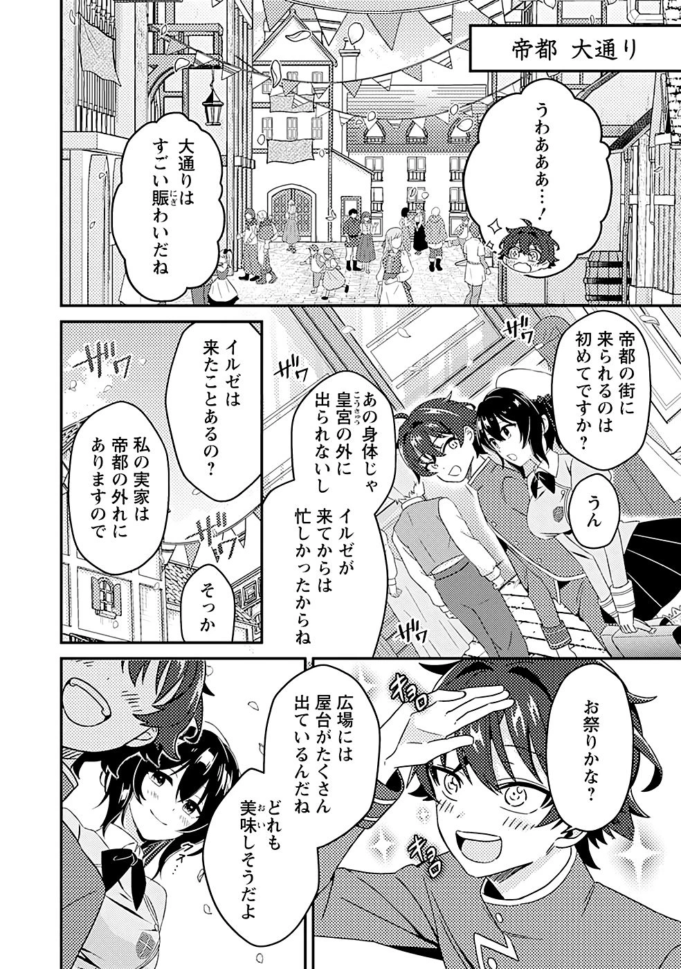 醜いオークの逆襲　同人エロゲの鬼畜皇太子に転生した喪男の受難 第5話 - 8