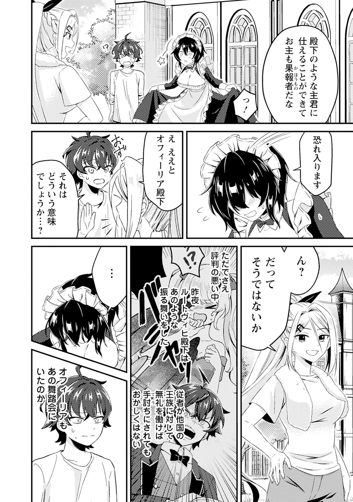 醜いオークの逆襲　同人エロゲの鬼畜皇太子に転生した喪男の受難 第4話 - 10