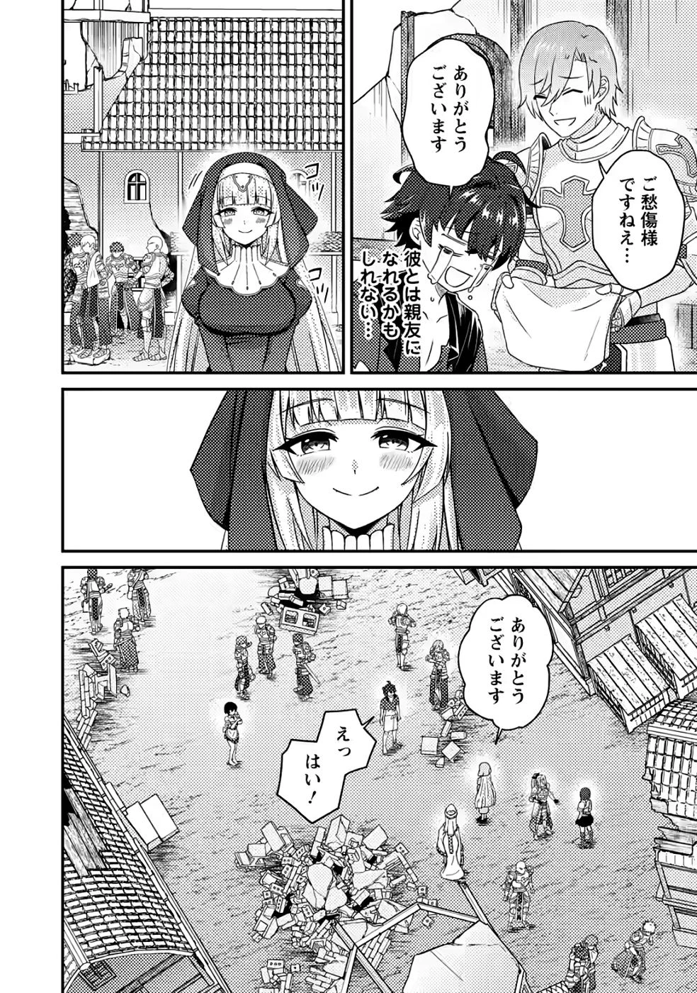 醜いオークの逆襲　同人エロゲの鬼畜皇太子に転生した喪男の受難 第10話 - 32