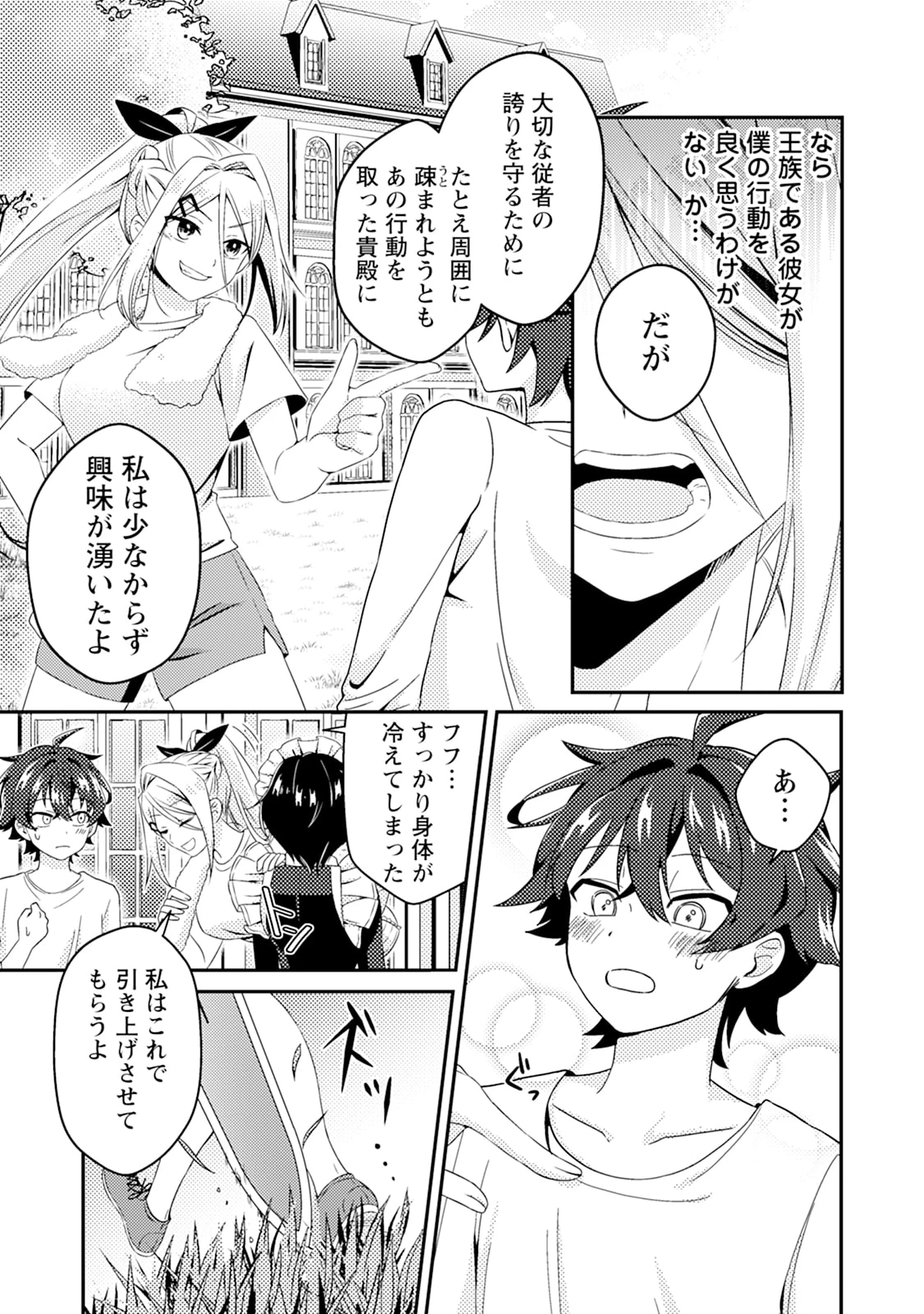 醜いオークの逆襲　同人エロゲの鬼畜皇太子に転生した喪男の受難 第4話 - 11