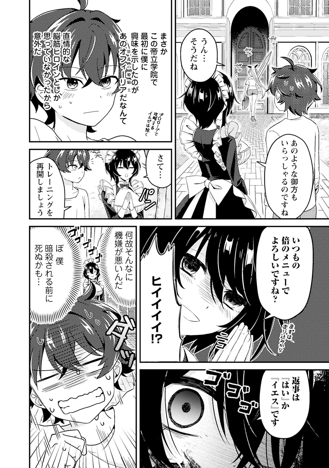 醜いオークの逆襲　同人エロゲの鬼畜皇太子に転生した喪男の受難 第4話 - 12
