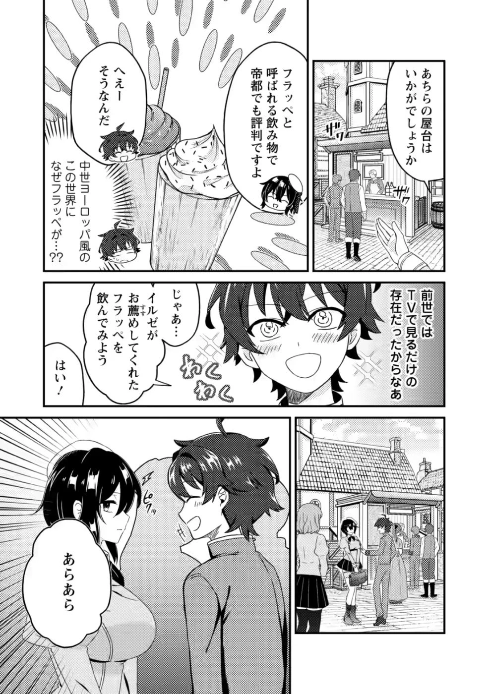 醜いオークの逆襲　同人エロゲの鬼畜皇太子に転生した喪男の受難 第5話 - 9