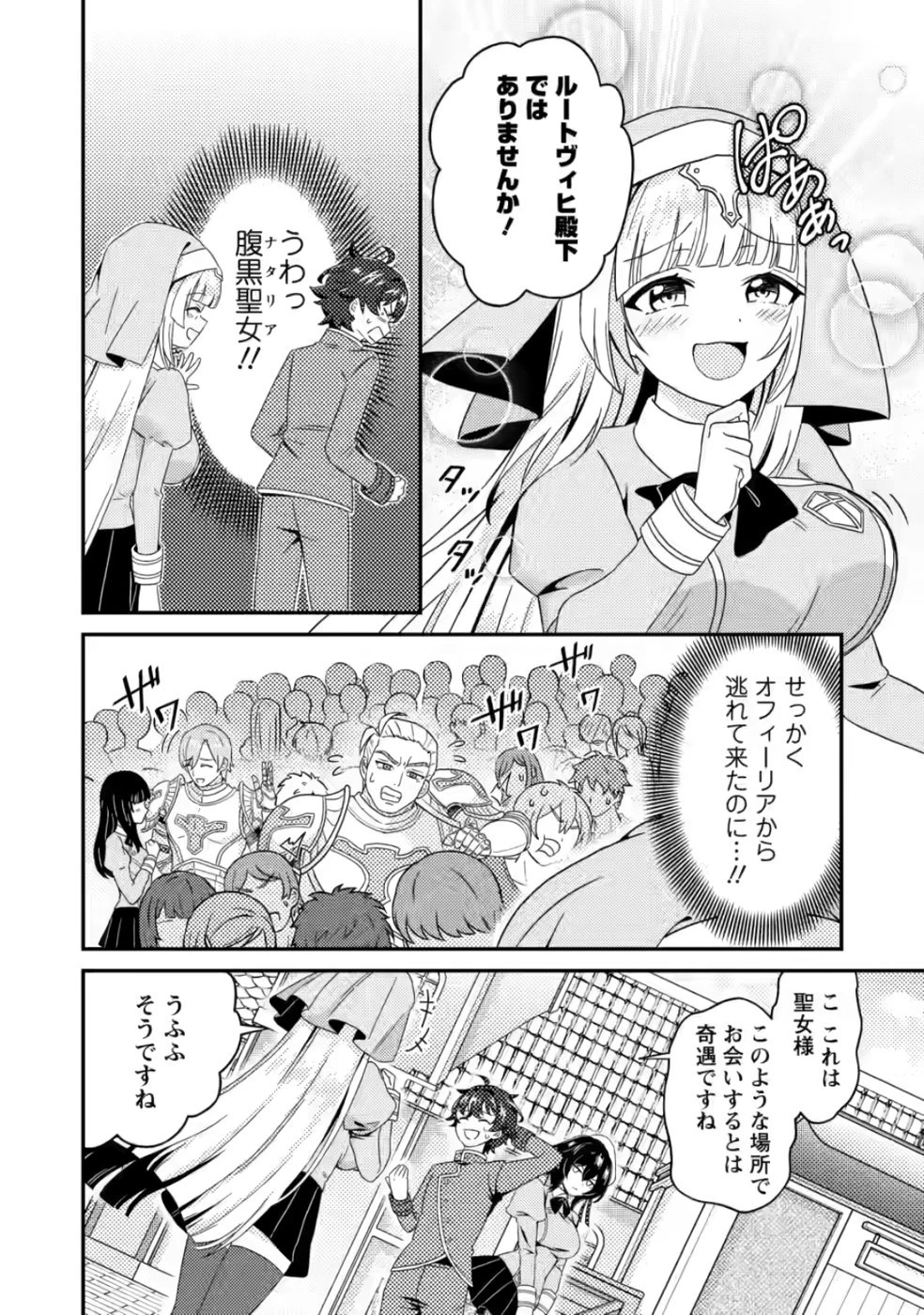 醜いオークの逆襲　同人エロゲの鬼畜皇太子に転生した喪男の受難 第5話 - 10
