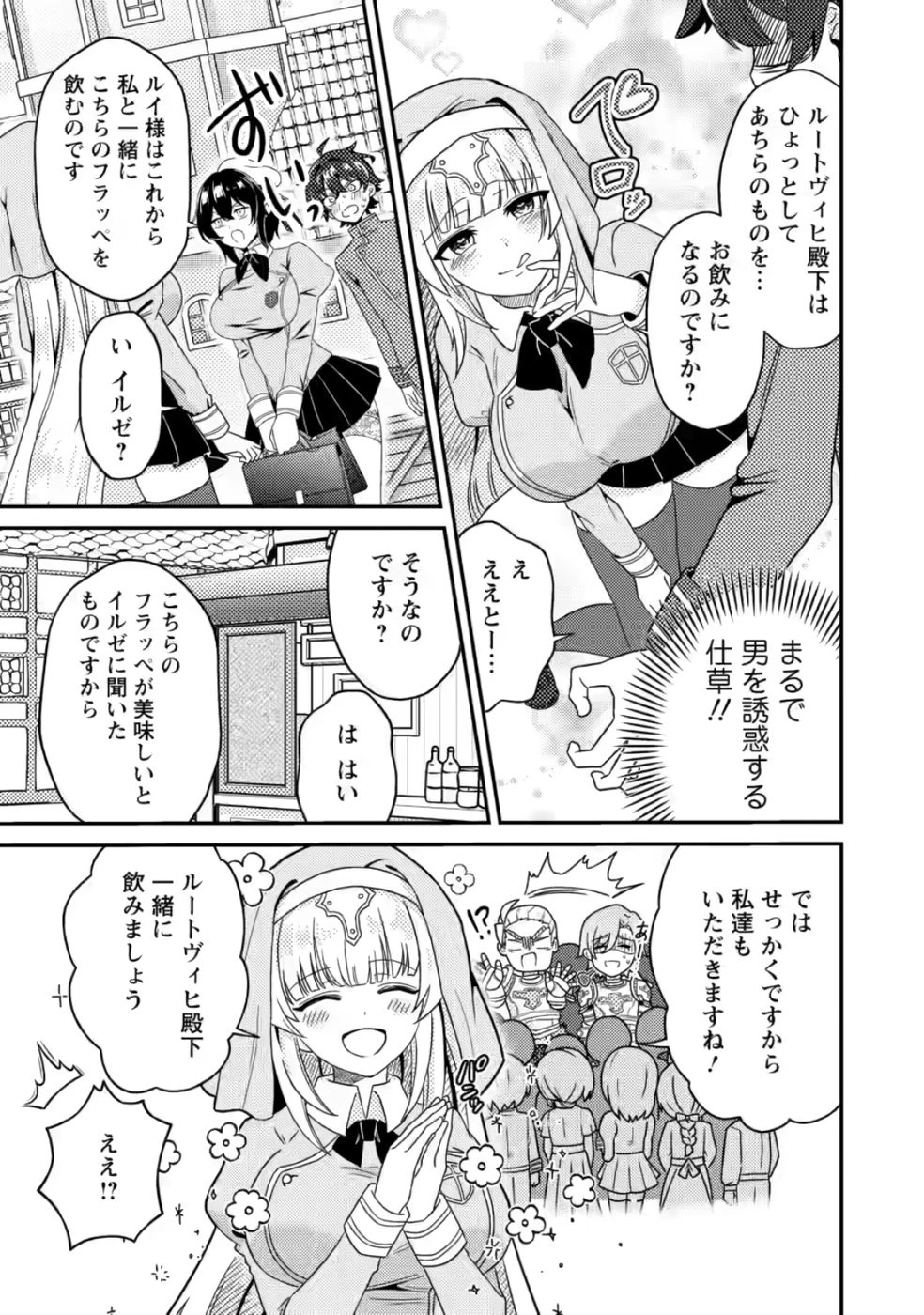醜いオークの逆襲　同人エロゲの鬼畜皇太子に転生した喪男の受難 第5話 - 11