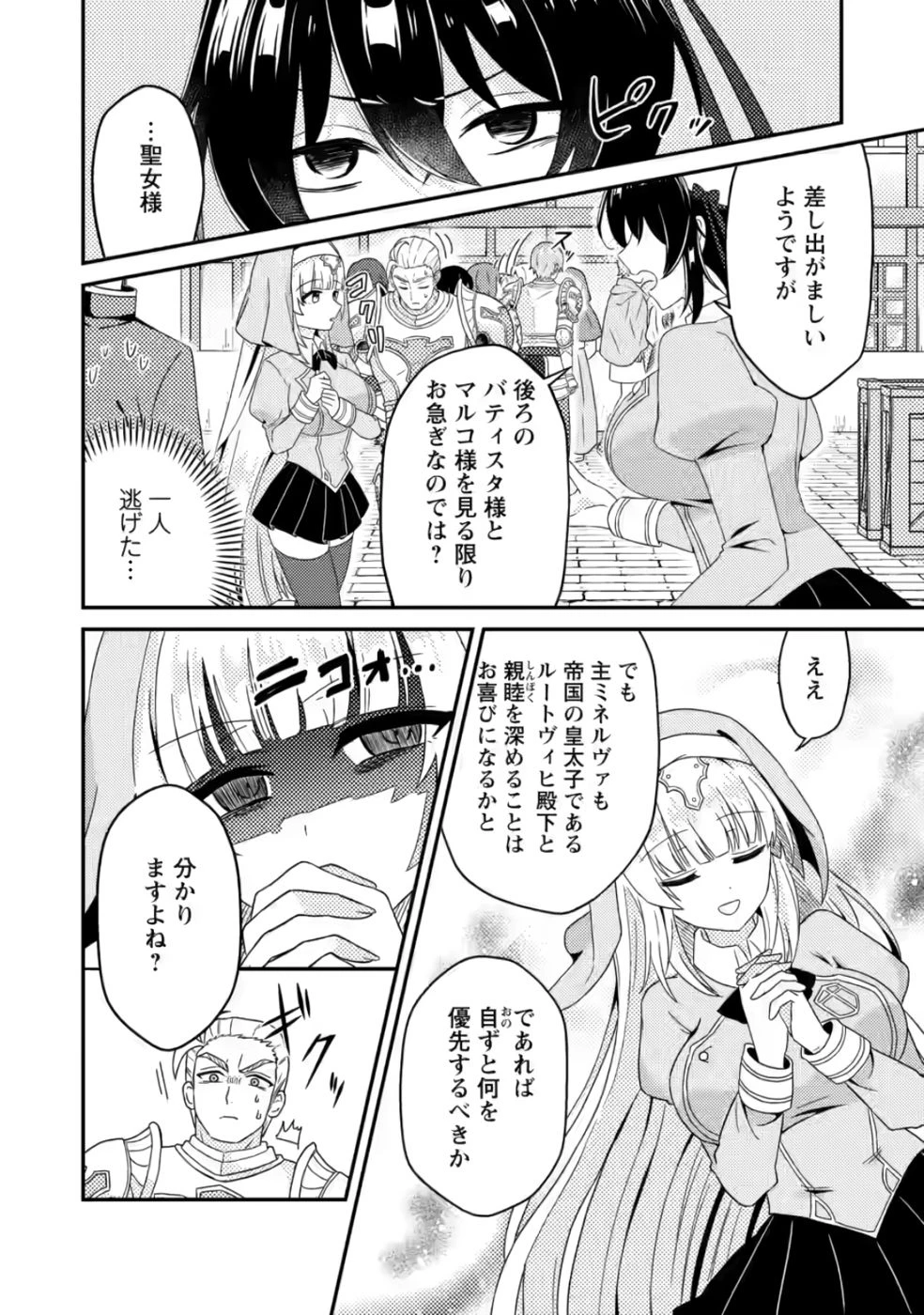 醜いオークの逆襲　同人エロゲの鬼畜皇太子に転生した喪男の受難 第5話 - 12