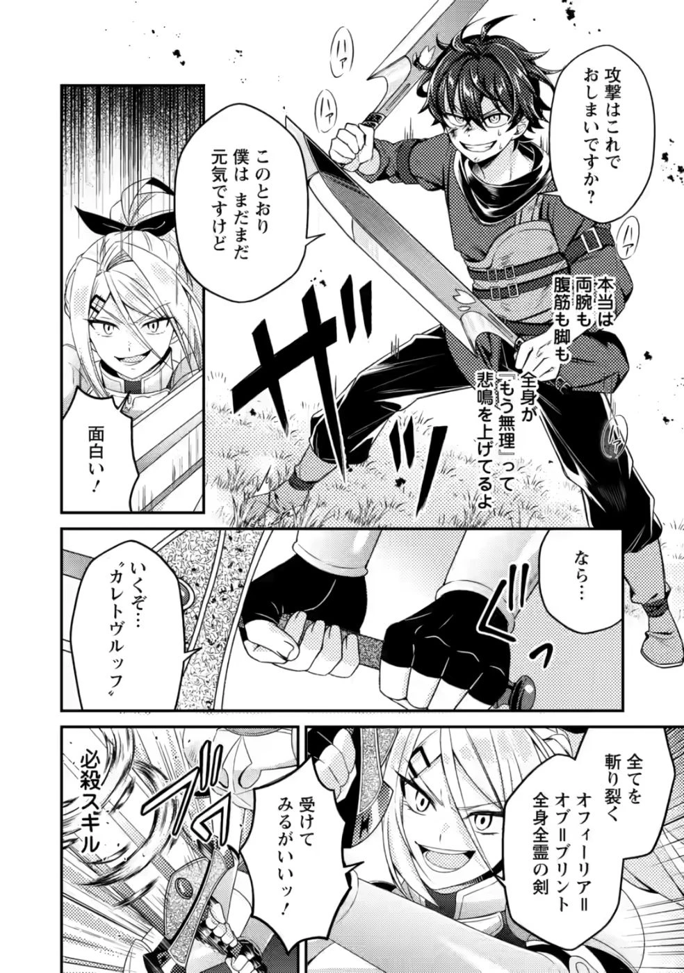醜いオークの逆襲　同人エロゲの鬼畜皇太子に転生した喪男の受難 第6話 - 12
