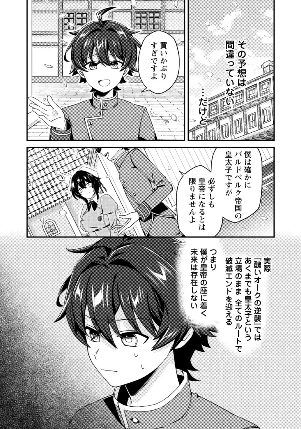 醜いオークの逆襲　同人エロゲの鬼畜皇太子に転生した喪男の受難 第5話 - 14