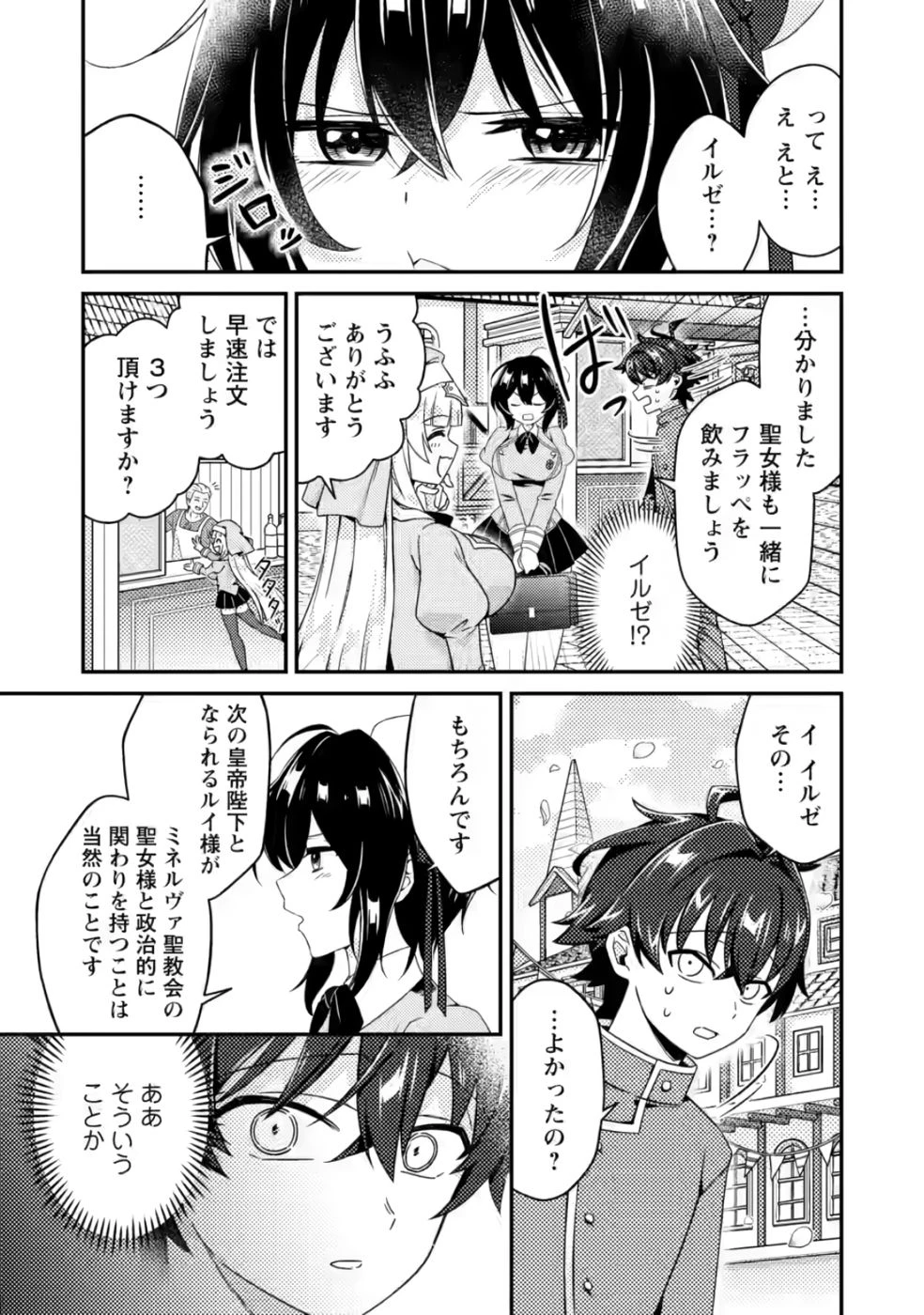 醜いオークの逆襲　同人エロゲの鬼畜皇太子に転生した喪男の受難 第5話 - 15