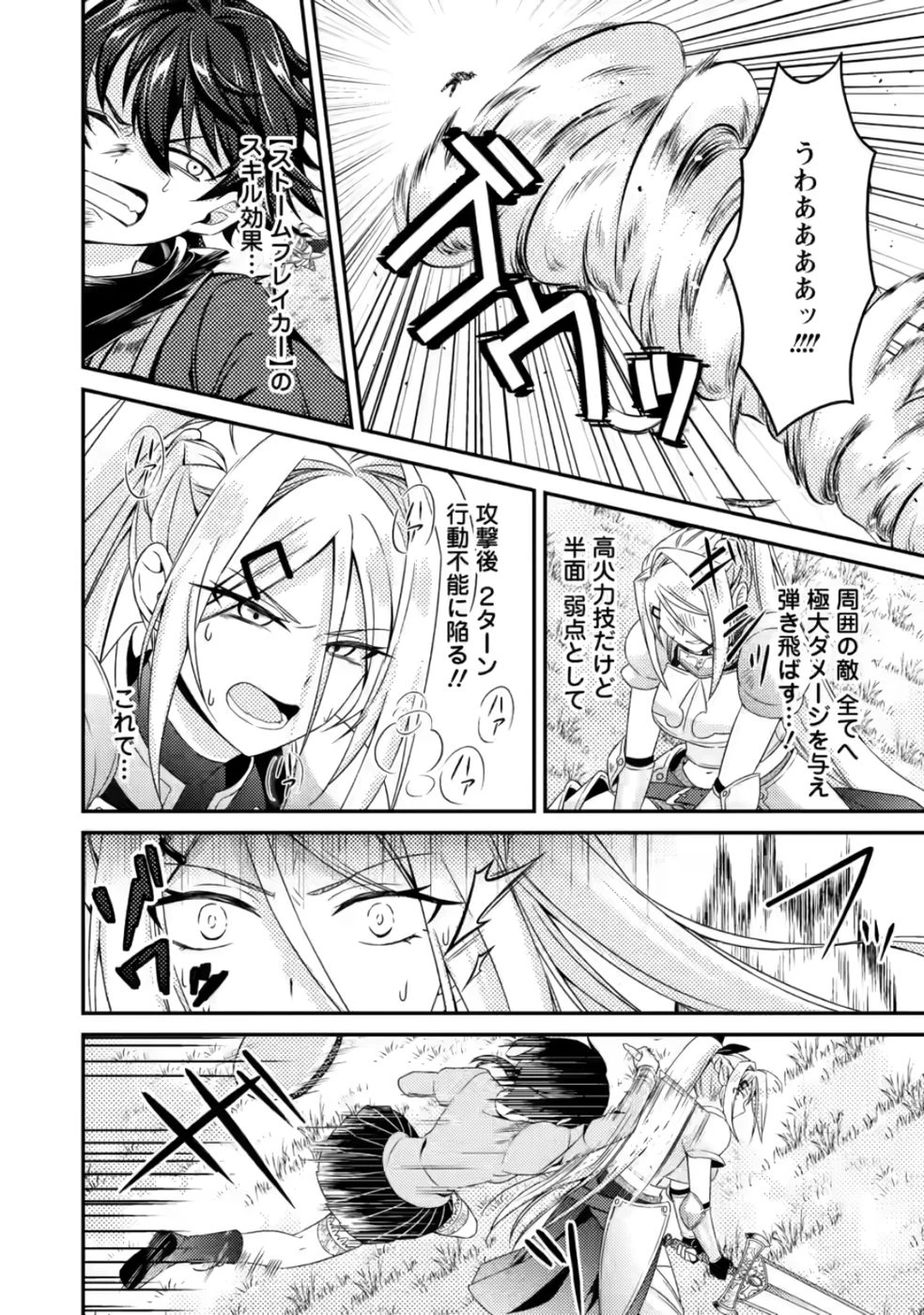 醜いオークの逆襲　同人エロゲの鬼畜皇太子に転生した喪男の受難 第6話 - 14