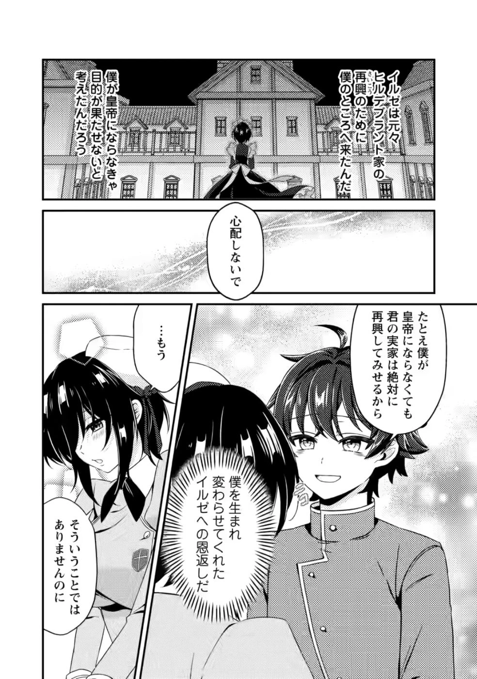 醜いオークの逆襲　同人エロゲの鬼畜皇太子に転生した喪男の受難 第5話 - 16