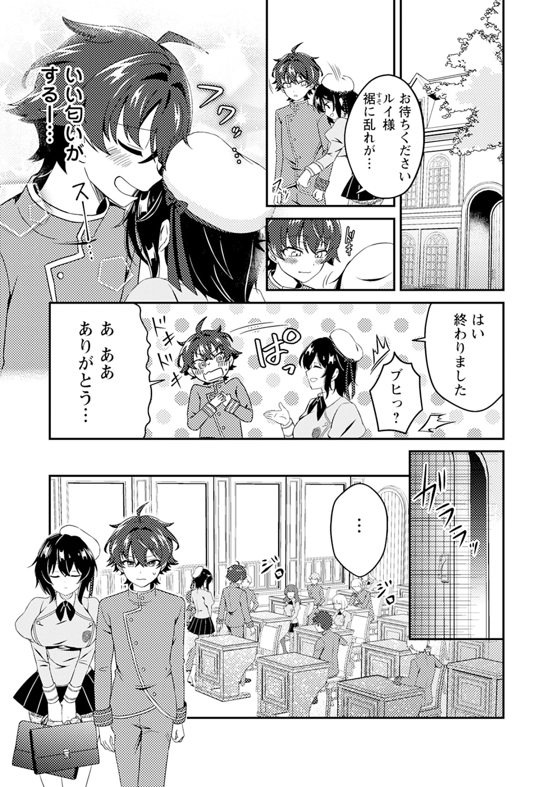 醜いオークの逆襲　同人エロゲの鬼畜皇太子に転生した喪男の受難 第4話 - 13