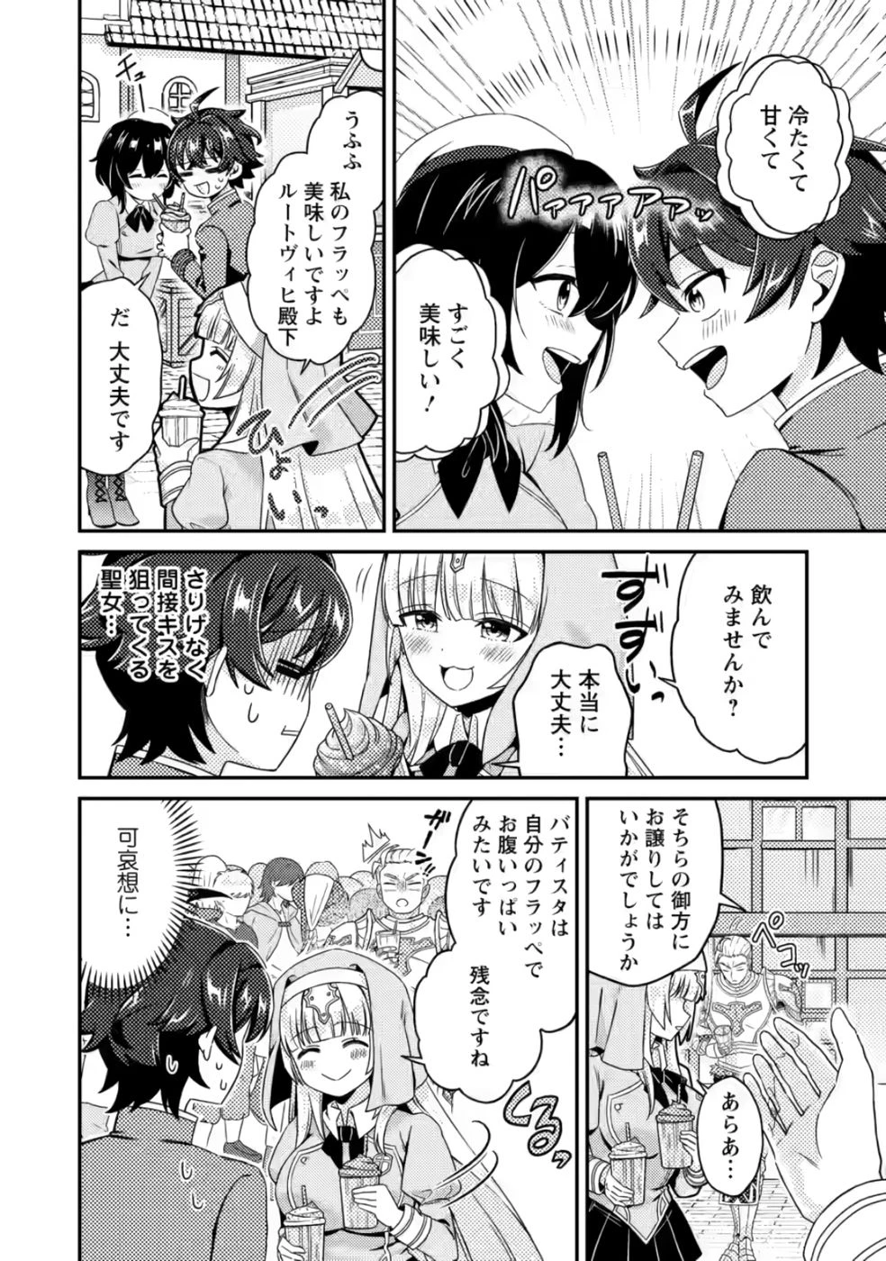 醜いオークの逆襲　同人エロゲの鬼畜皇太子に転生した喪男の受難 第5話 - 20