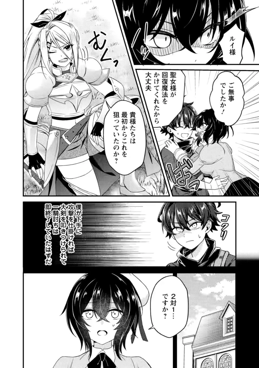 醜いオークの逆襲　同人エロゲの鬼畜皇太子に転生した喪男の受難 第6話 - 18
