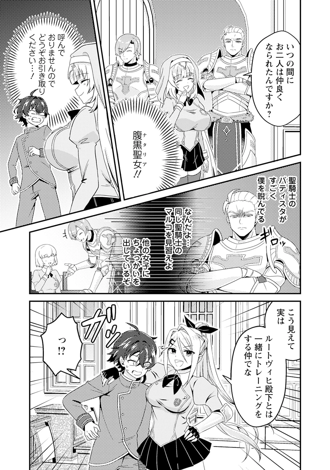 醜いオークの逆襲　同人エロゲの鬼畜皇太子に転生した喪男の受難 第4話 - 15
