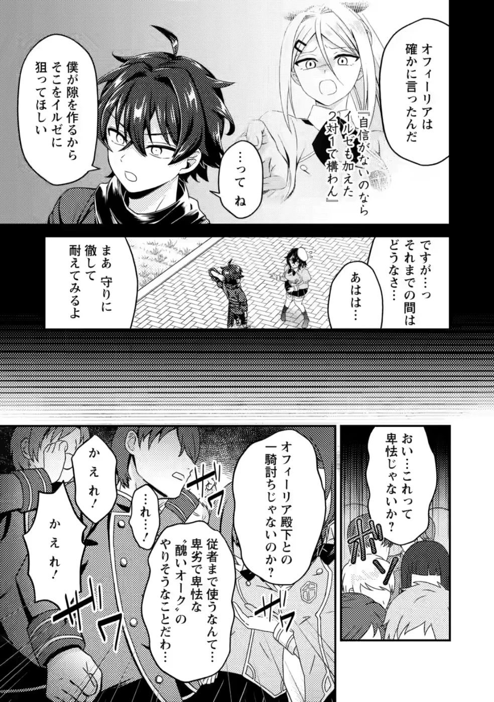 醜いオークの逆襲　同人エロゲの鬼畜皇太子に転生した喪男の受難 第6話 - 19