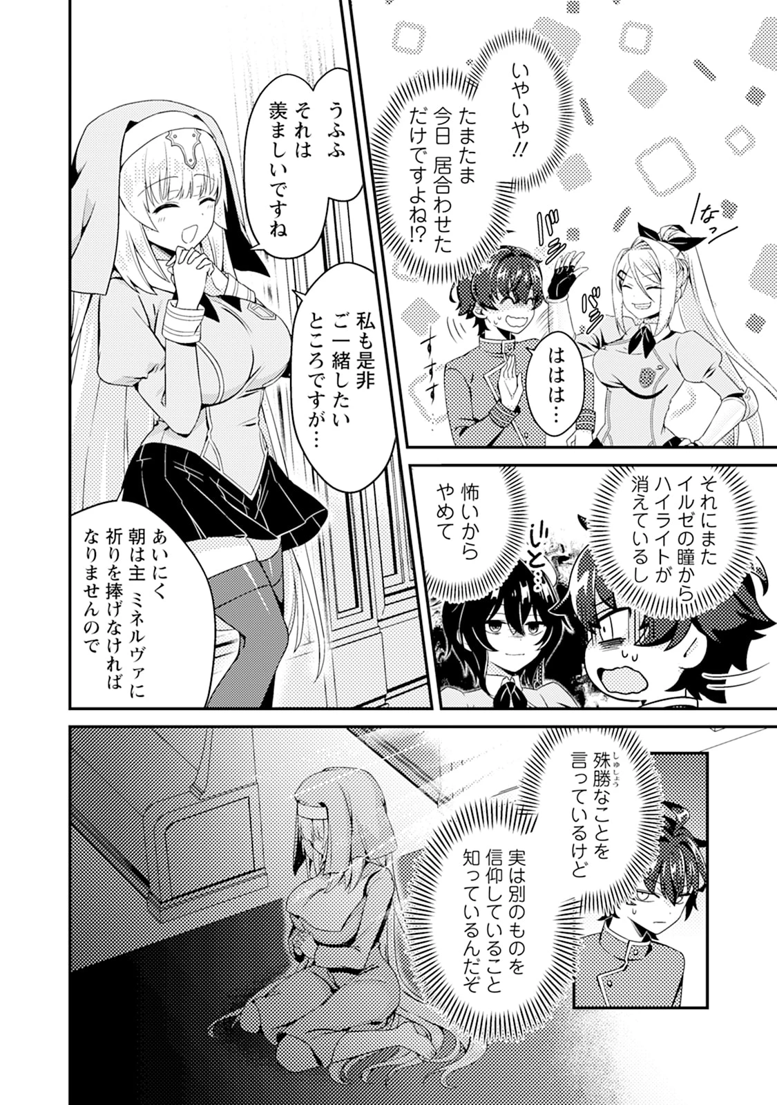 醜いオークの逆襲　同人エロゲの鬼畜皇太子に転生した喪男の受難 第4話 - 16