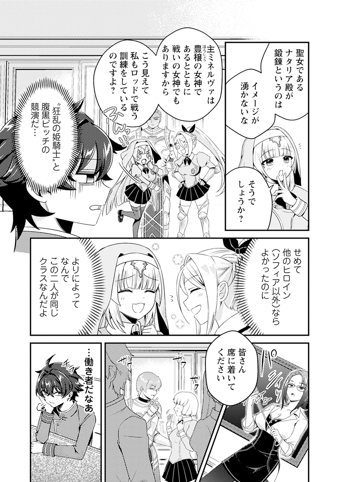 醜いオークの逆襲　同人エロゲの鬼畜皇太子に転生した喪男の受難 第4話 - 17