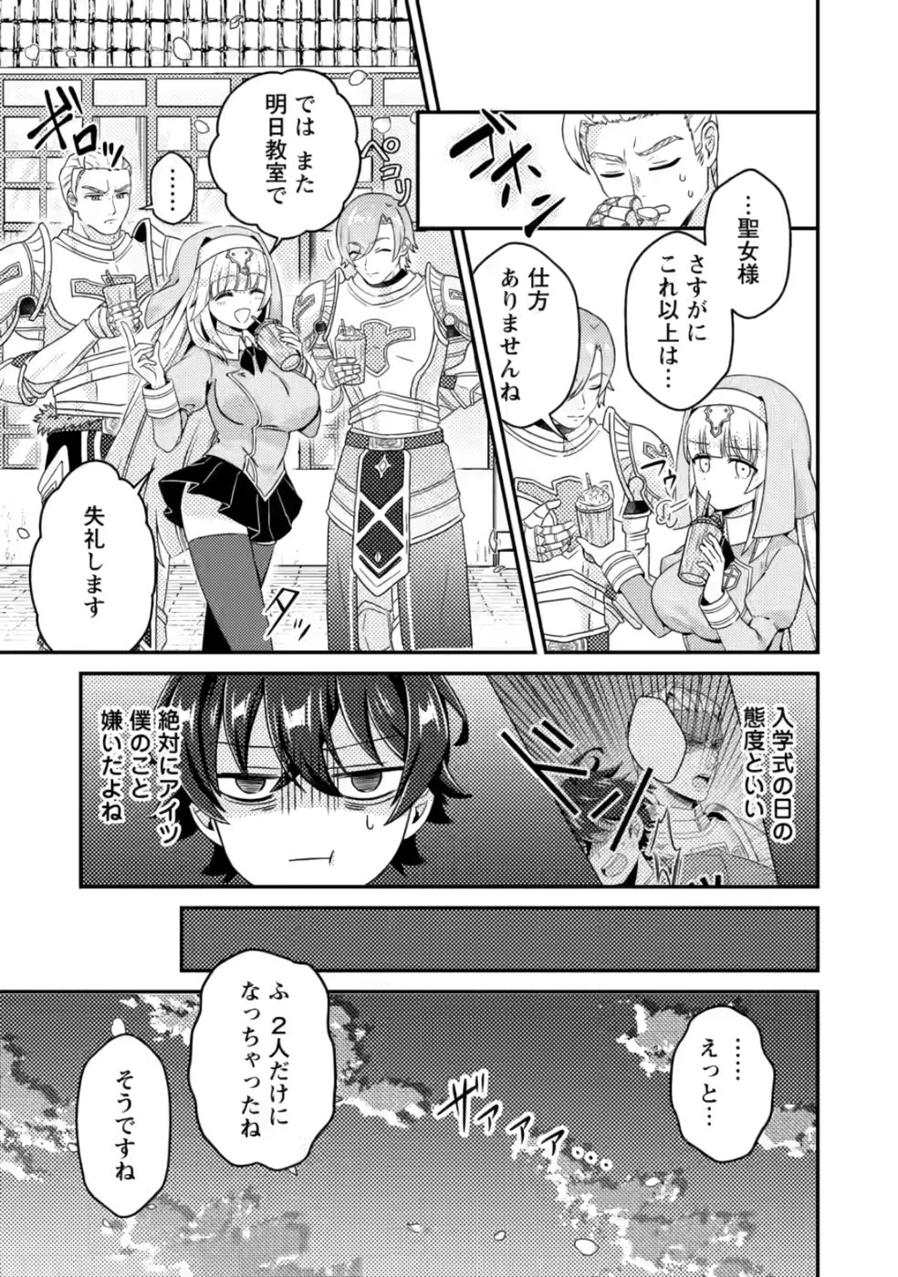 醜いオークの逆襲　同人エロゲの鬼畜皇太子に転生した喪男の受難 第5話 - 21