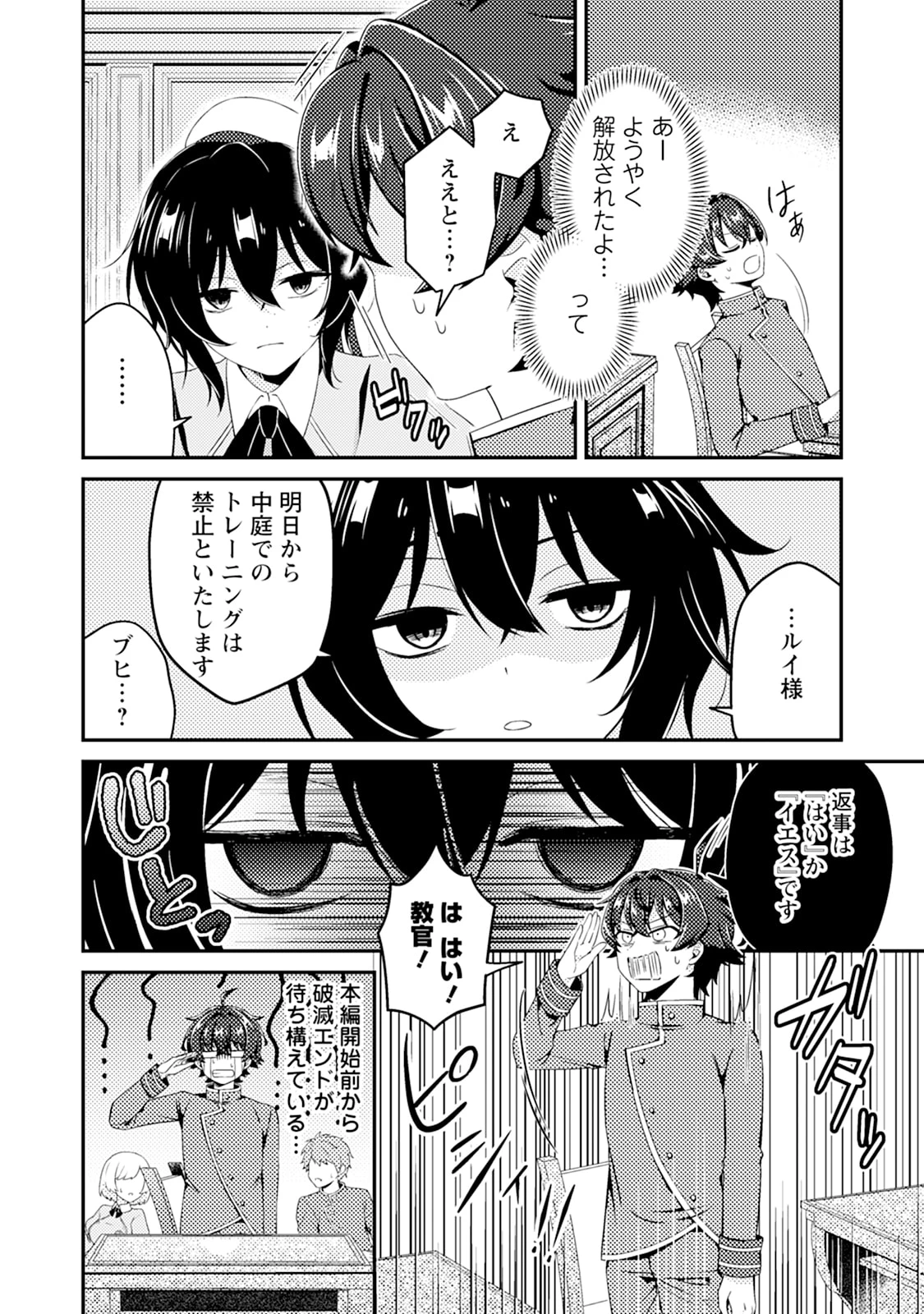 醜いオークの逆襲　同人エロゲの鬼畜皇太子に転生した喪男の受難 第4話 - 18