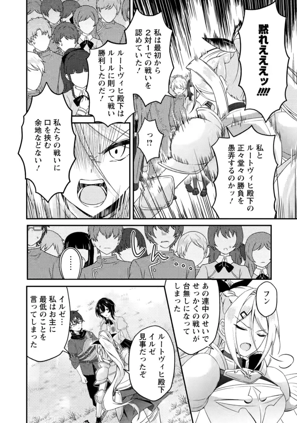 醜いオークの逆襲　同人エロゲの鬼畜皇太子に転生した喪男の受難 第6話 - 20