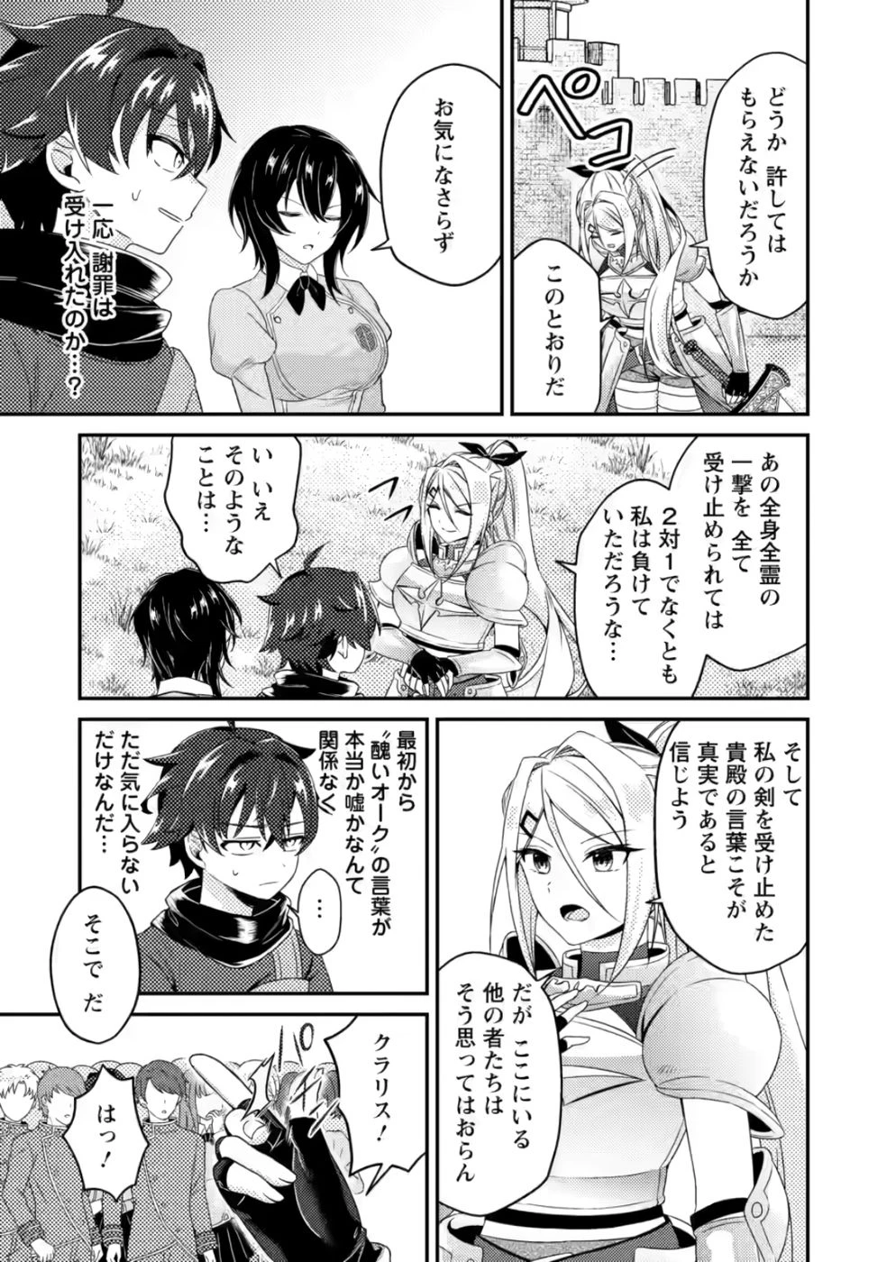 醜いオークの逆襲　同人エロゲの鬼畜皇太子に転生した喪男の受難 第6話 - 21