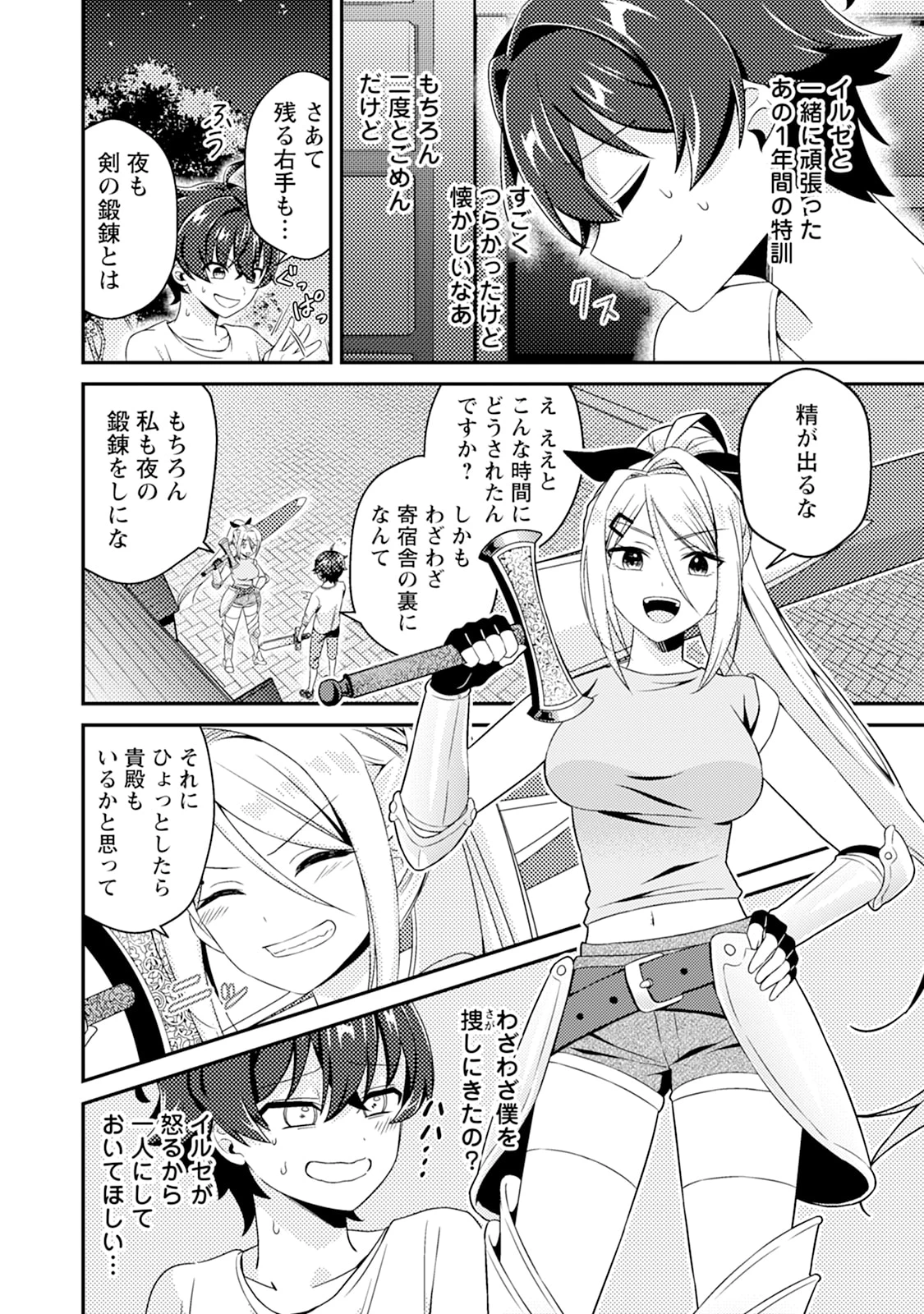 醜いオークの逆襲　同人エロゲの鬼畜皇太子に転生した喪男の受難 第4話 - 20