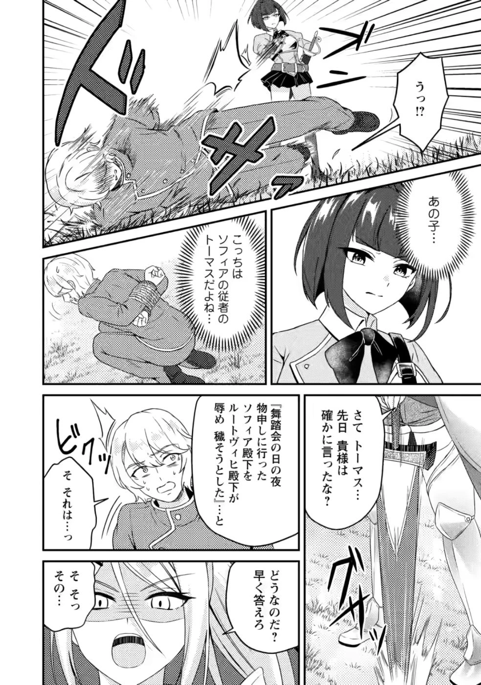 醜いオークの逆襲　同人エロゲの鬼畜皇太子に転生した喪男の受難 第6話 - 22