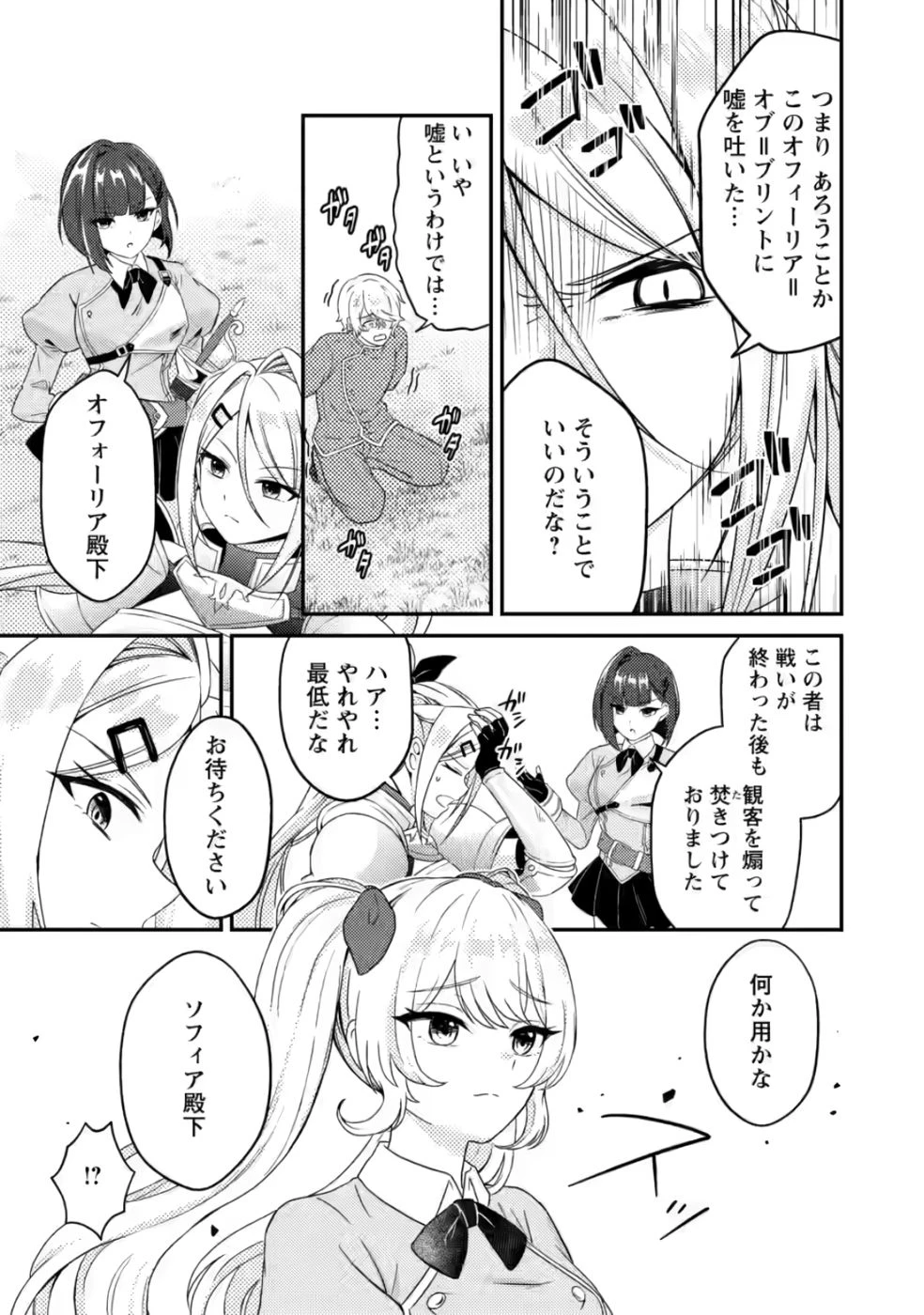 醜いオークの逆襲　同人エロゲの鬼畜皇太子に転生した喪男の受難 第6話 - 23