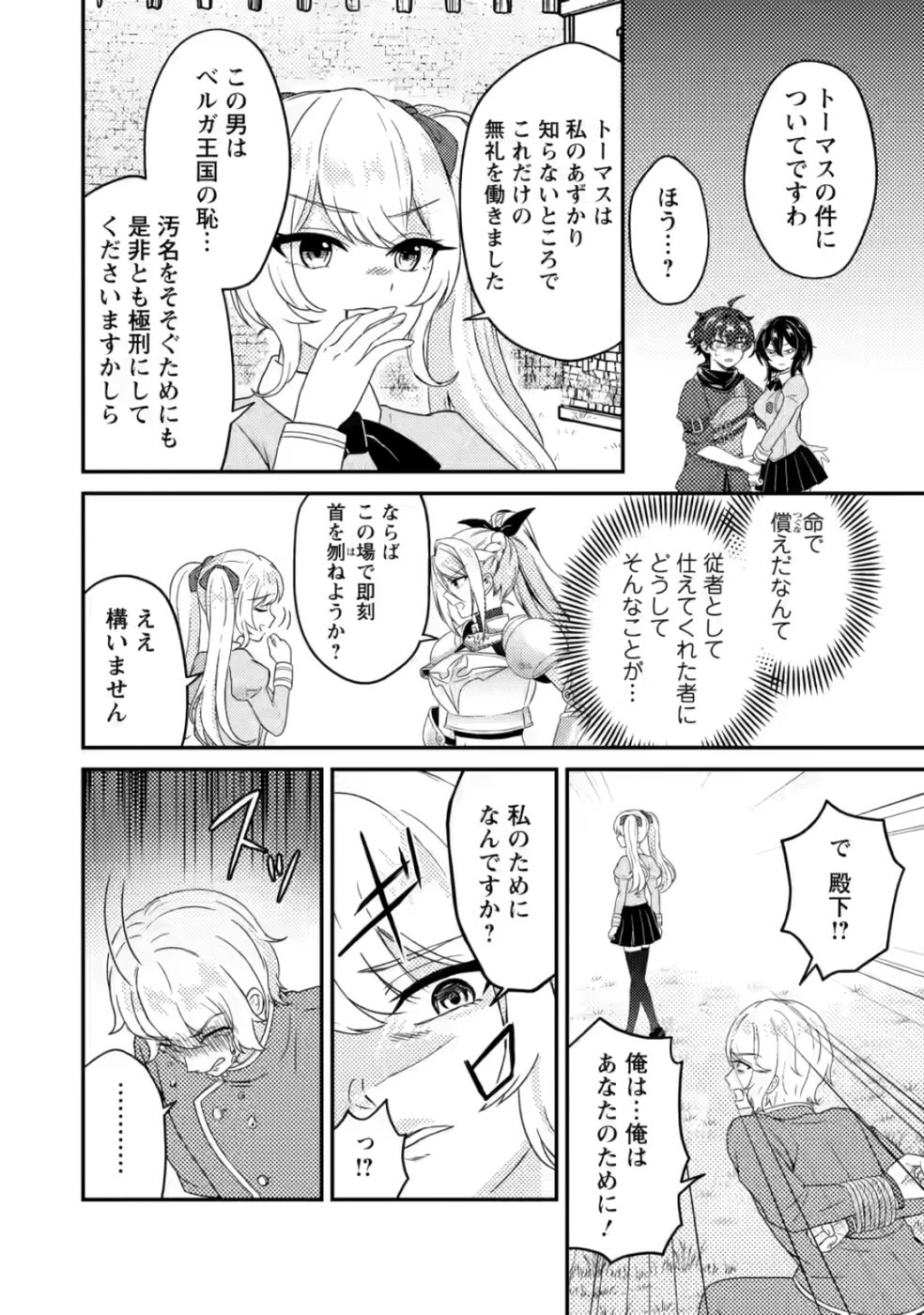 醜いオークの逆襲　同人エロゲの鬼畜皇太子に転生した喪男の受難 第6話 - 24